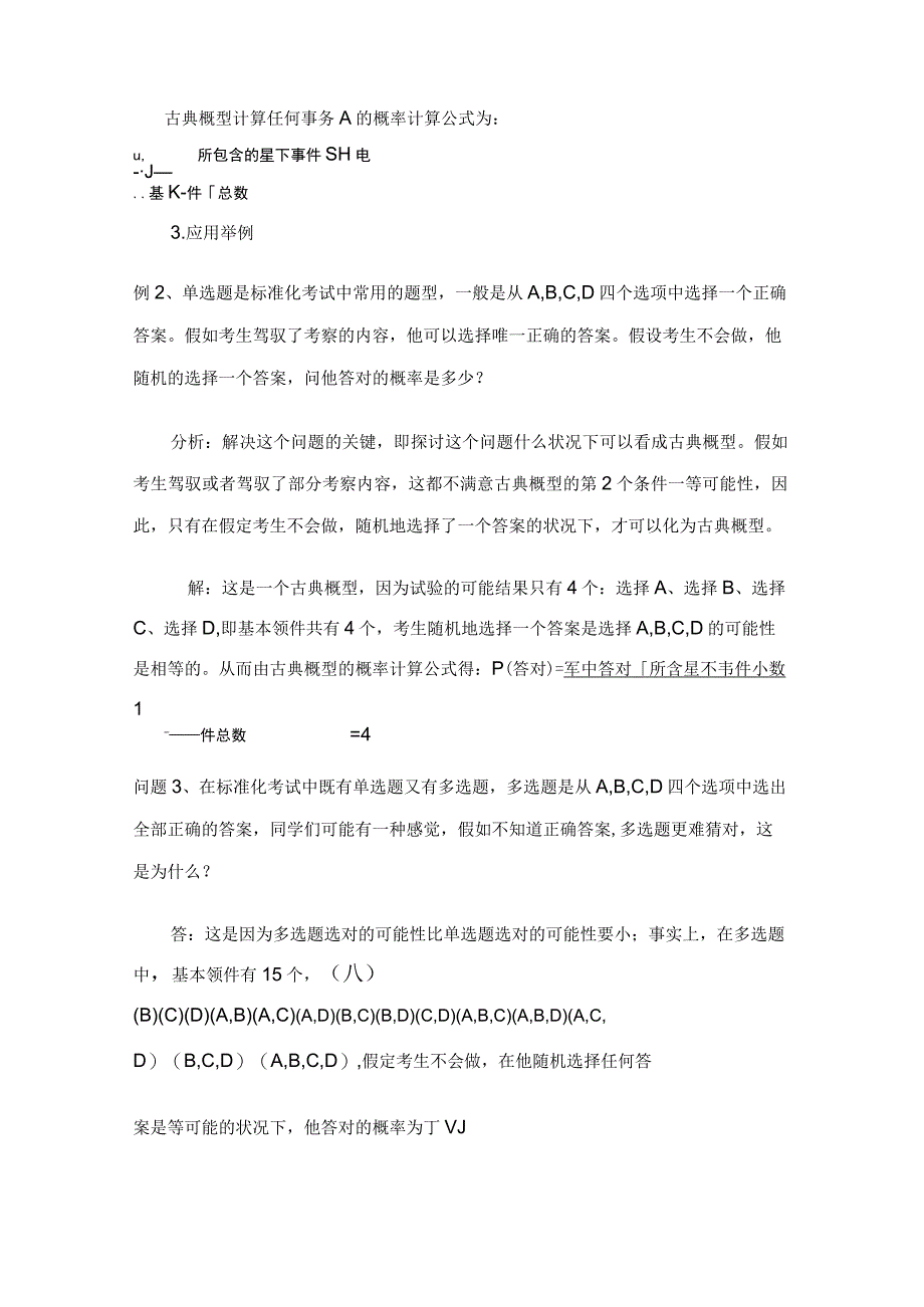 《古典概型》教学设计及反思.docx_第3页