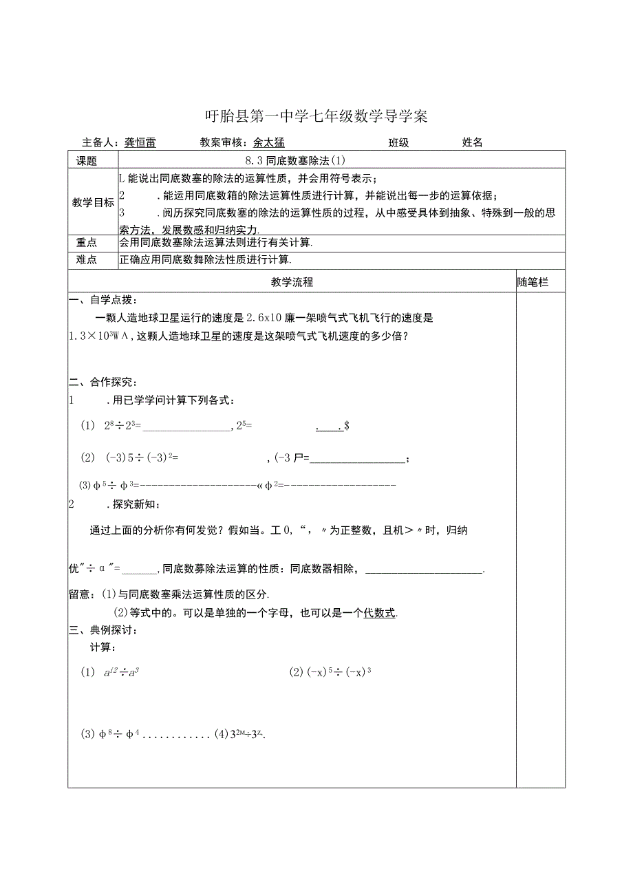 8.3（1）导学案.docx_第1页