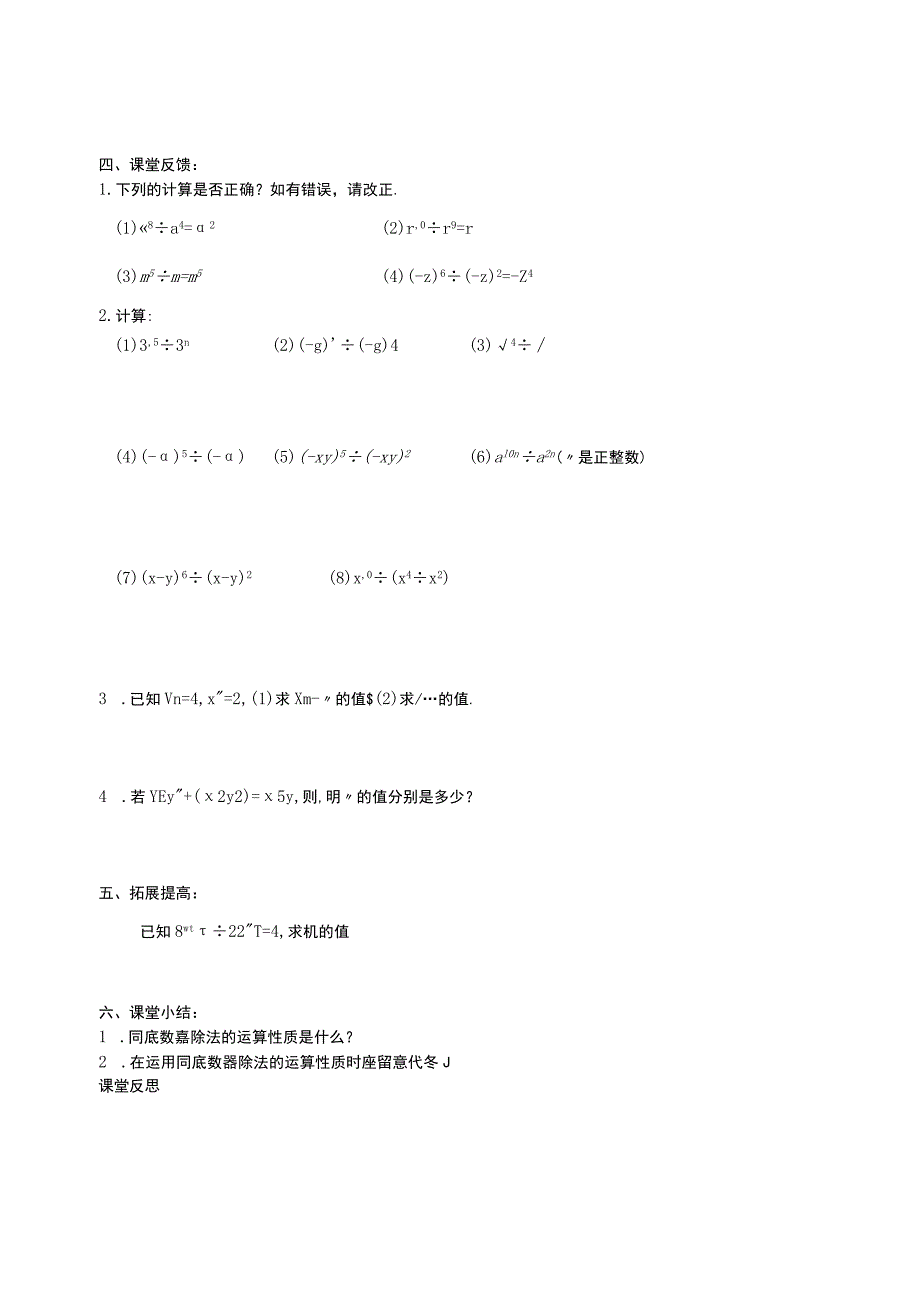 8.3（1）导学案.docx_第2页