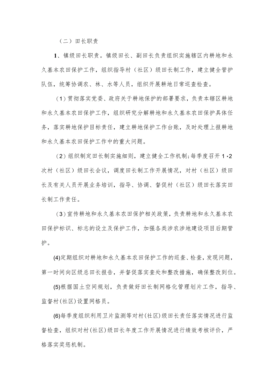 田长制工作实施方案.docx_第3页