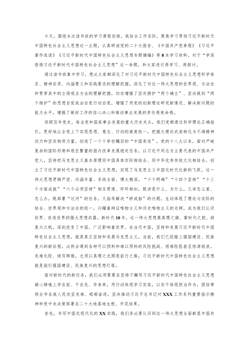 （2篇）2023年纪检监察干部在主题教育与队伍教育整顿集中学习时的交流发言材料（附在全市2023年主题教育读书班上的发言）.docx_第3页