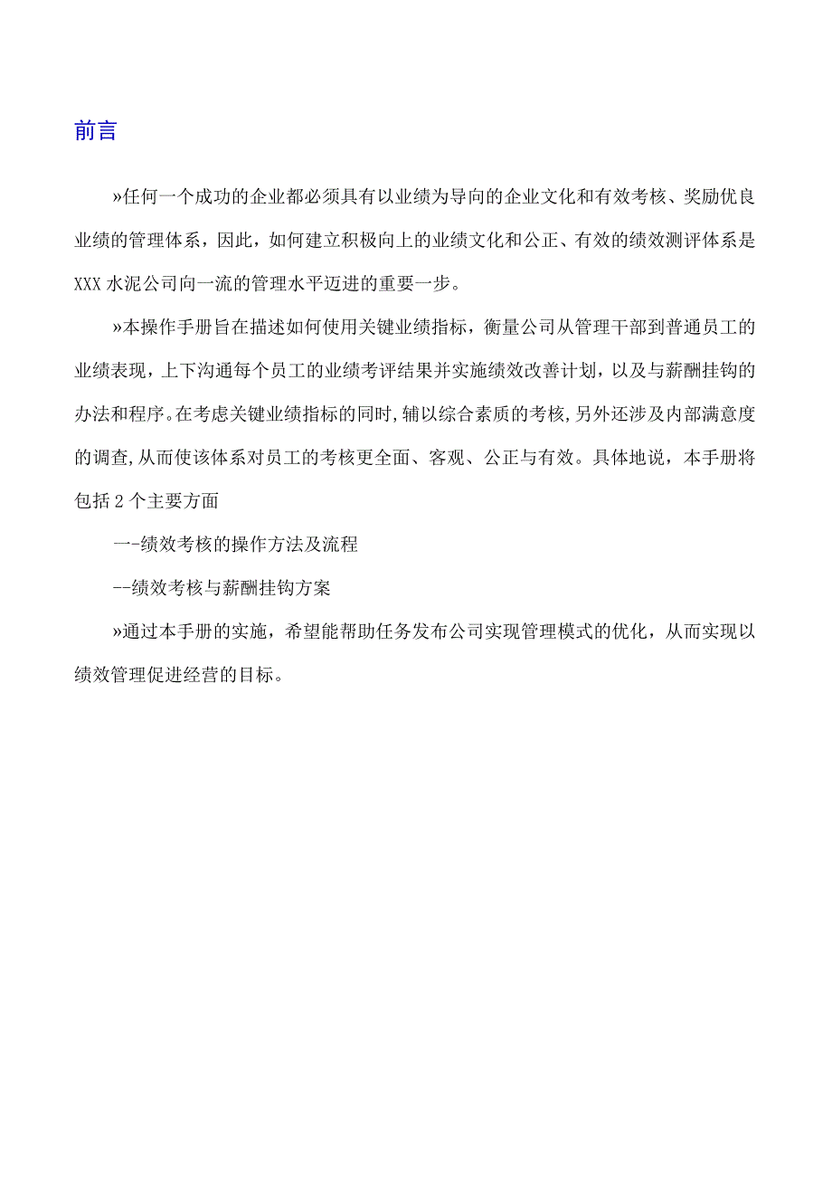 18_KPI绩效考核方案(模板).docx_第2页