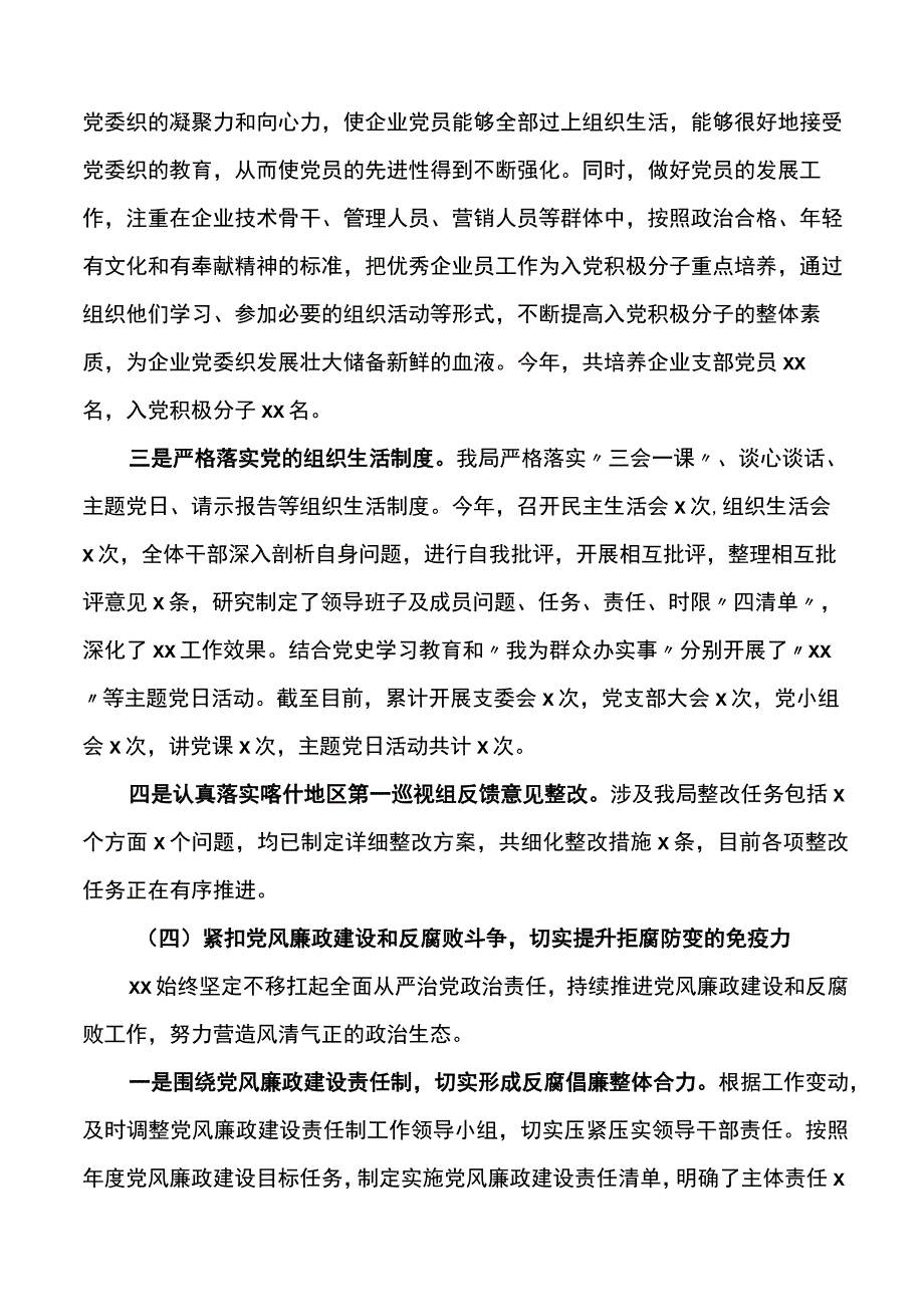 2023年党建工作总结范文.docx_第3页