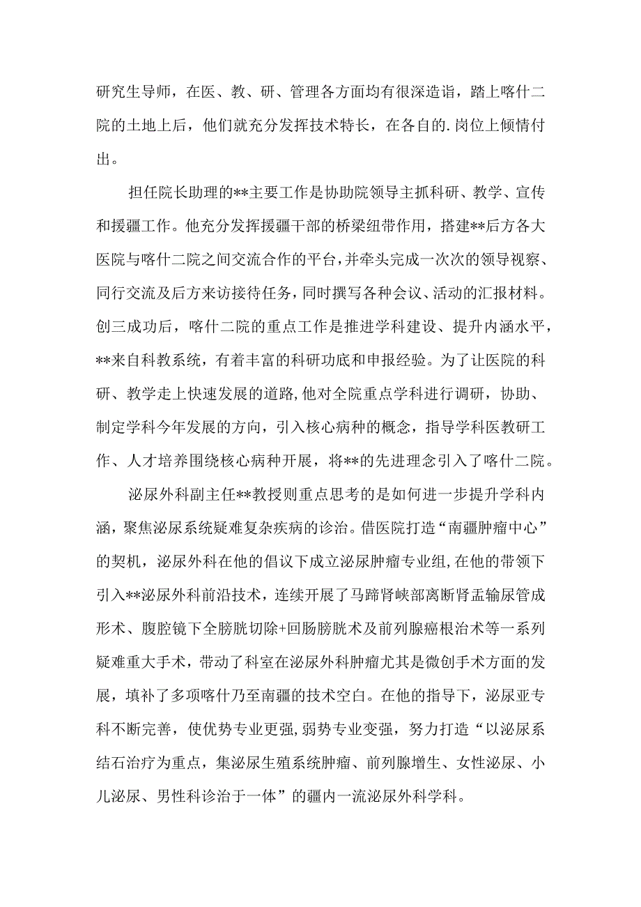 援疆医生先进事迹介绍.docx_第2页