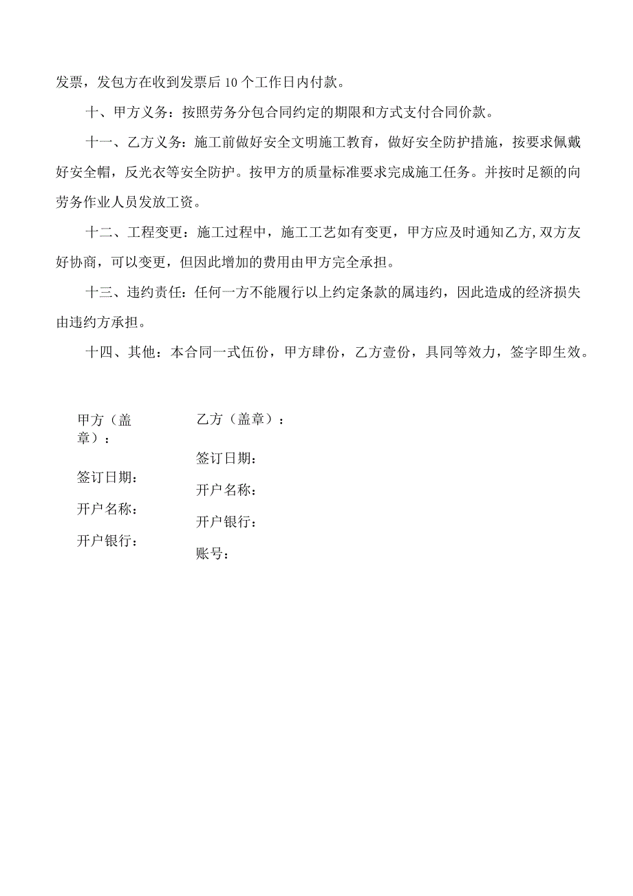 钢结构加工劳务分包合同.docx_第3页