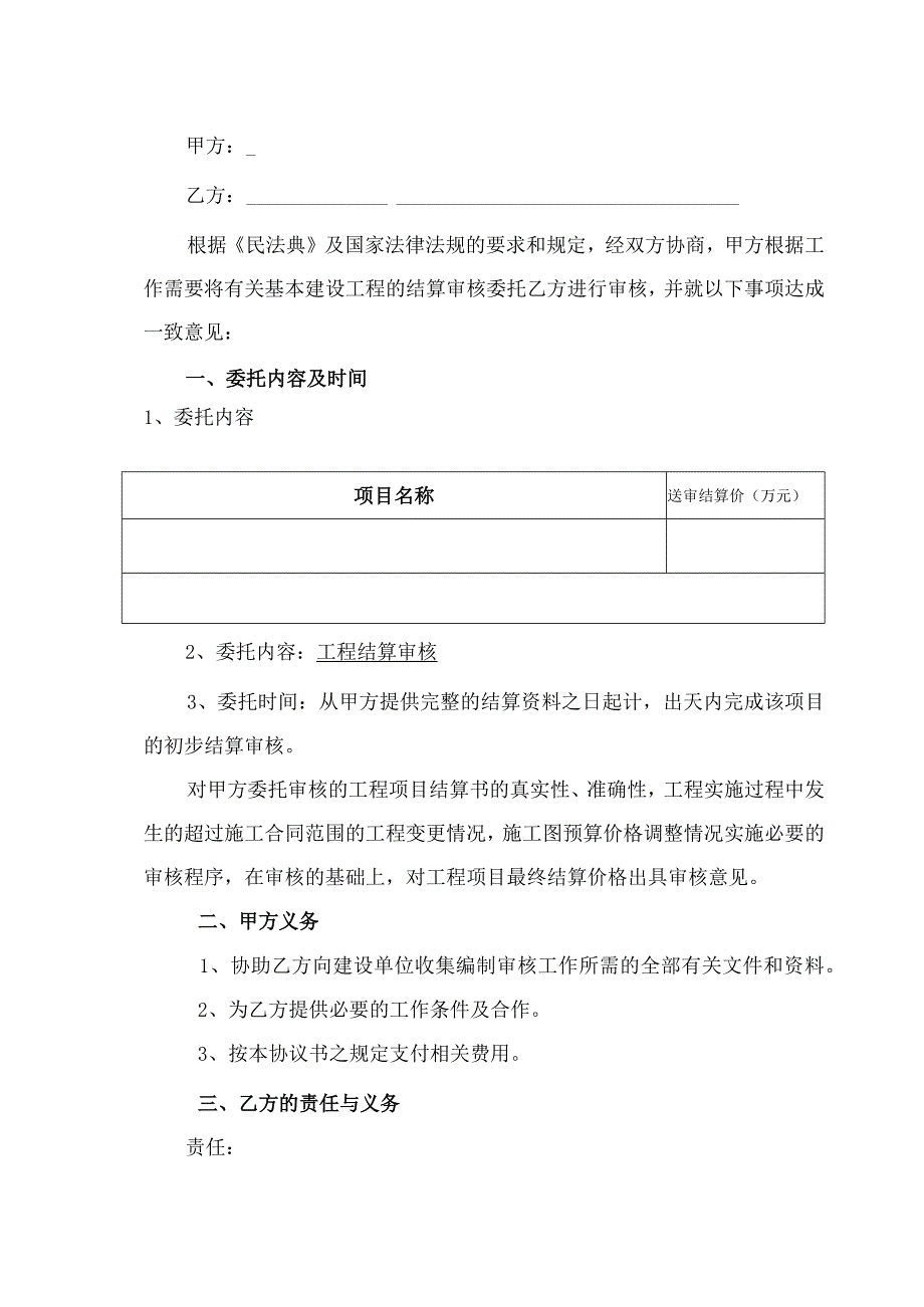 建设工程结算审核合同.docx_第2页