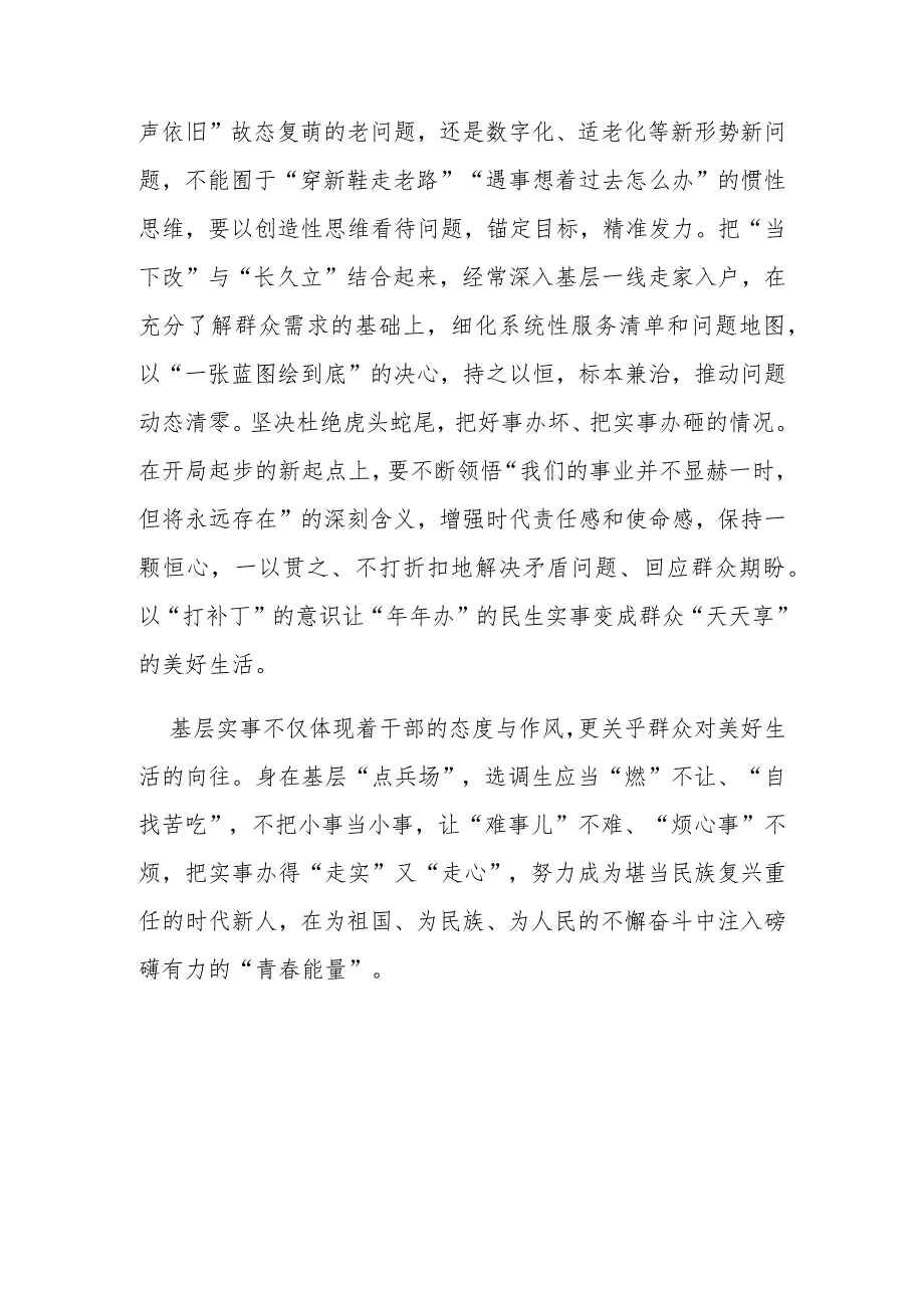 求是发布文章《培养造就堪当民族复兴重任的高素质年轻干部队伍》读后感.docx_第3页