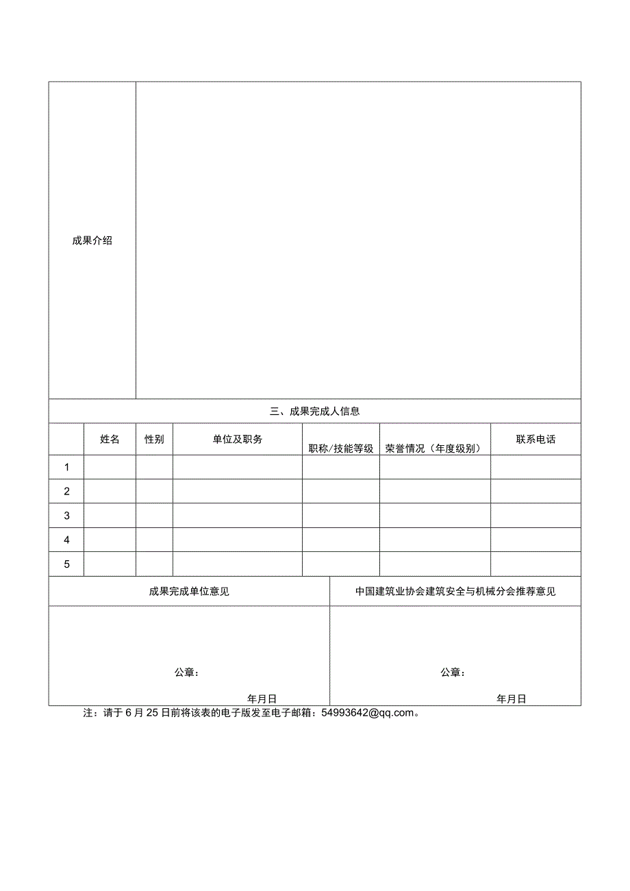 建筑行业职工岗位创新成果申报表.docx_第2页