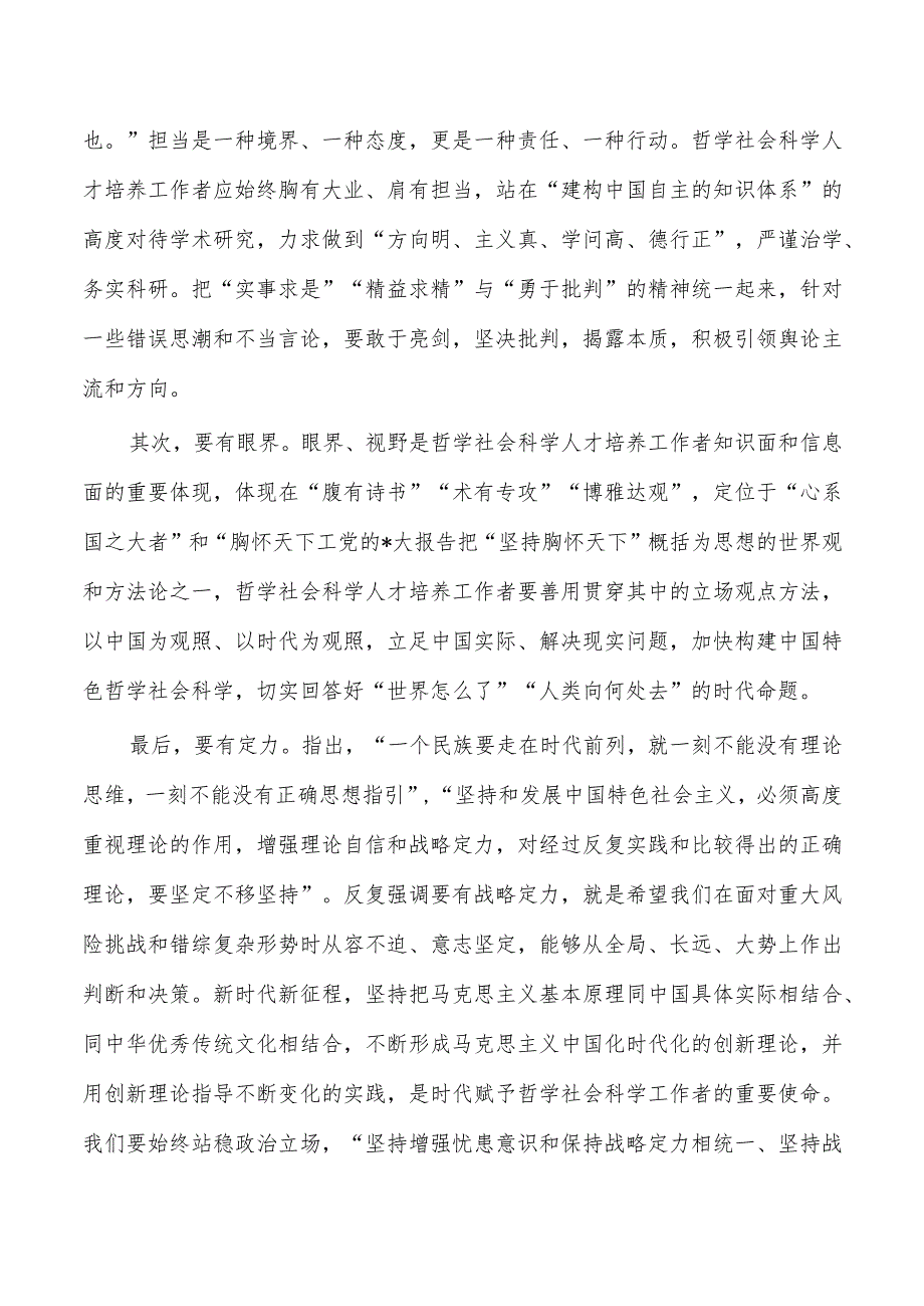 哲学社会科学人才队伍建设强调要求.docx_第3页