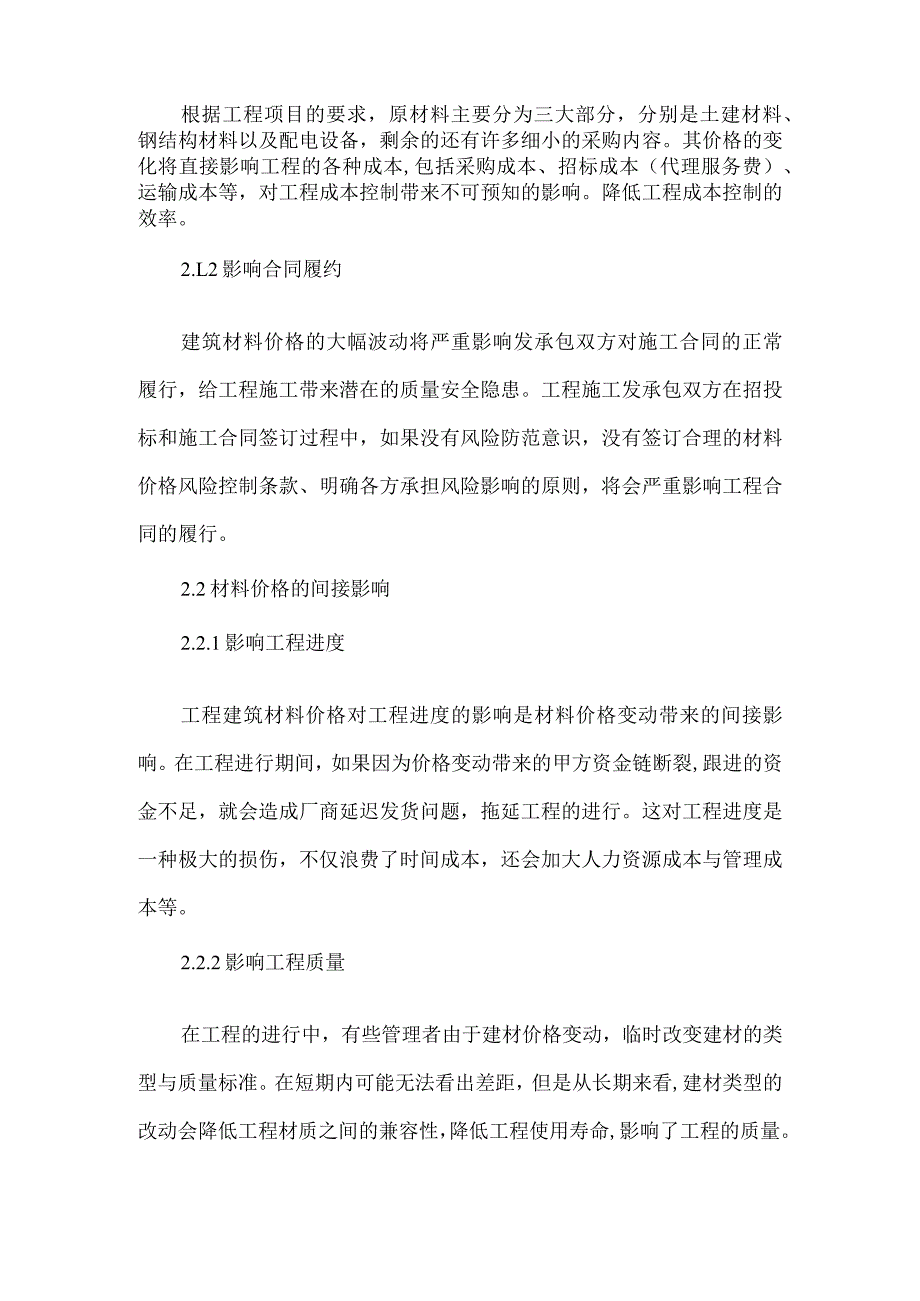 【精品文档】建筑材料指导价的几点思考（整理版）.docx_第3页