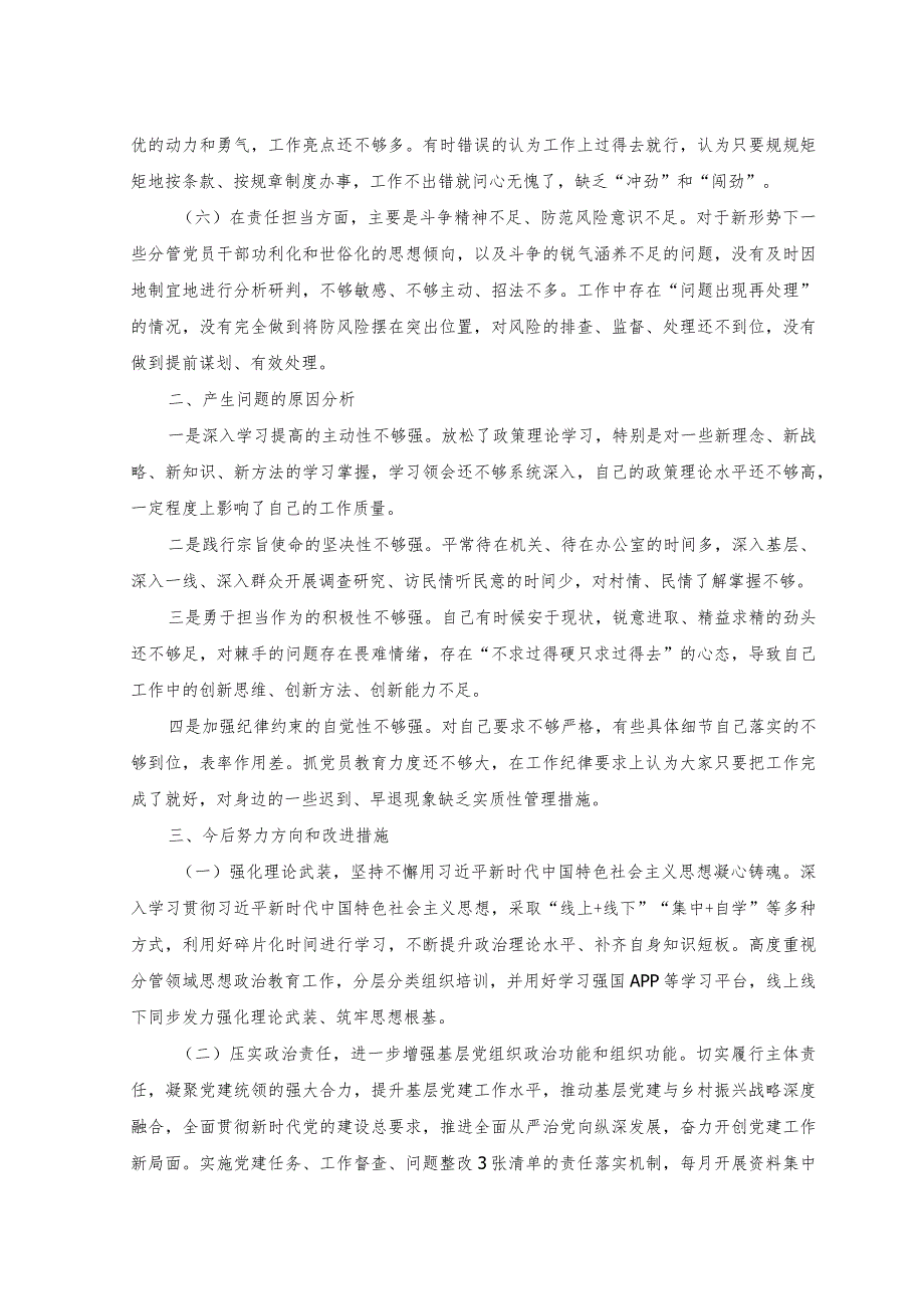 2023年参加乡科级领导干部培训六个方面对照检查材料.docx_第2页