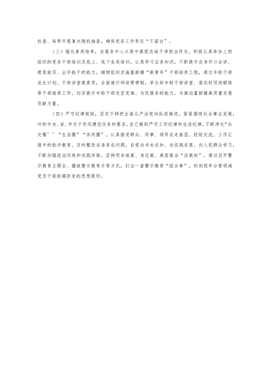 2023年参加乡科级领导干部培训六个方面对照检查材料.docx_第3页