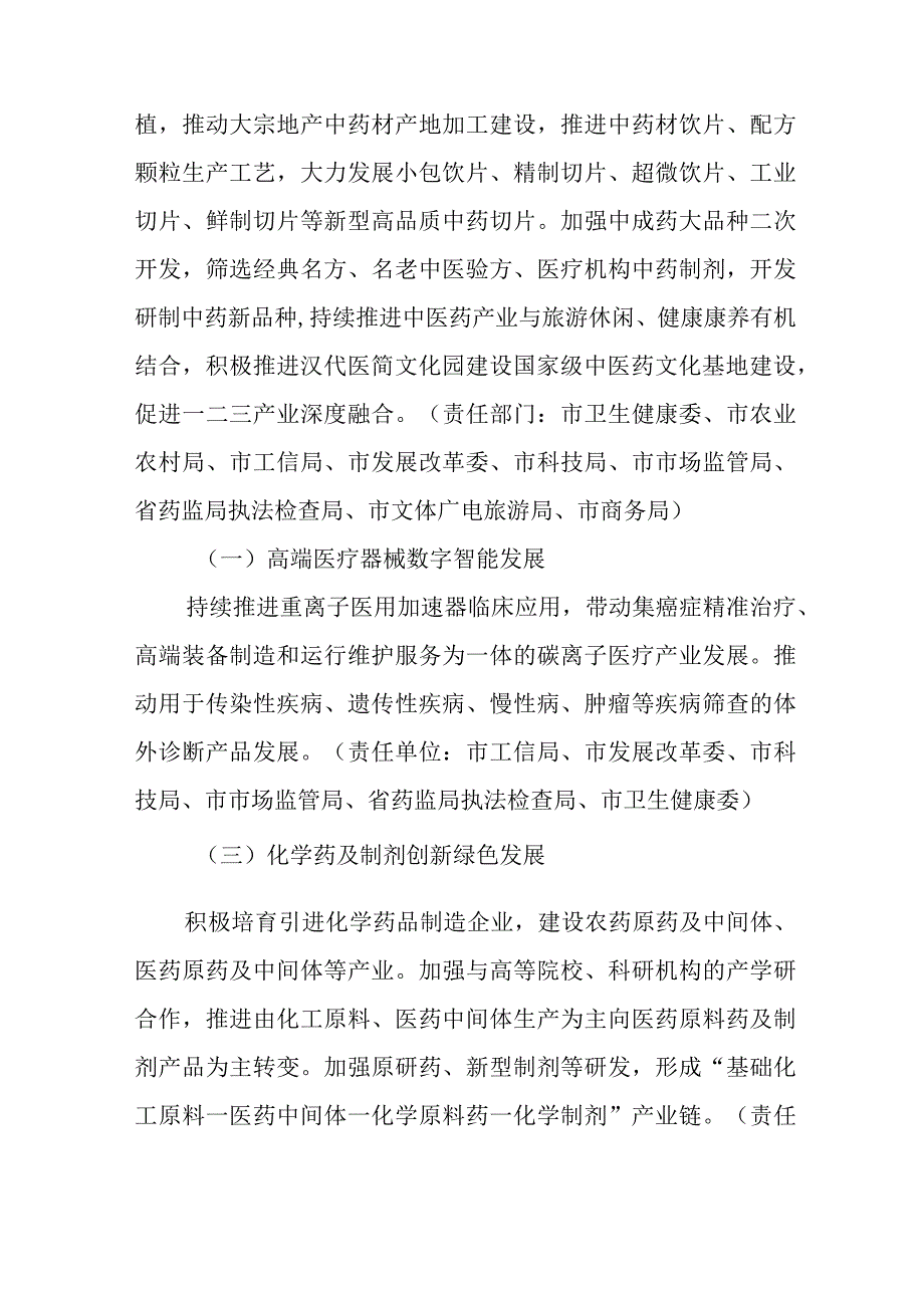 新时代医药产业发展规划.docx_第2页