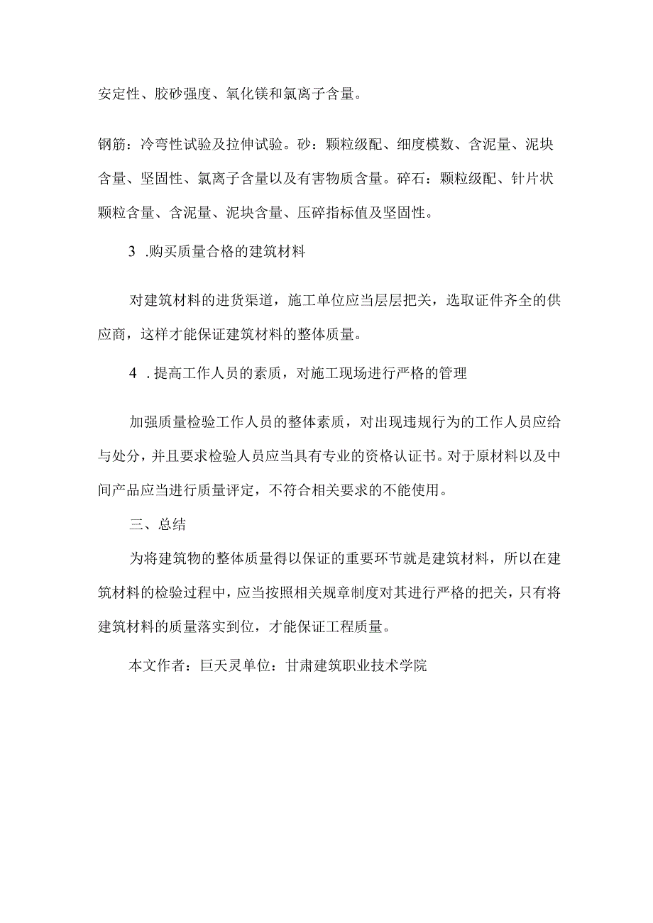 【精品文档】建筑材料检验的问题与对策（整理版）.docx_第3页