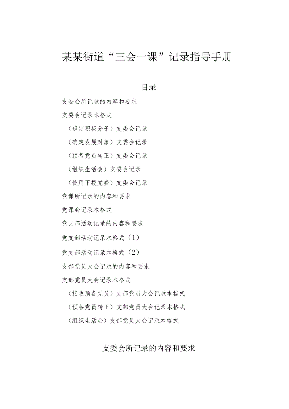 某某街道“三会一课”记录指导手册.docx_第1页