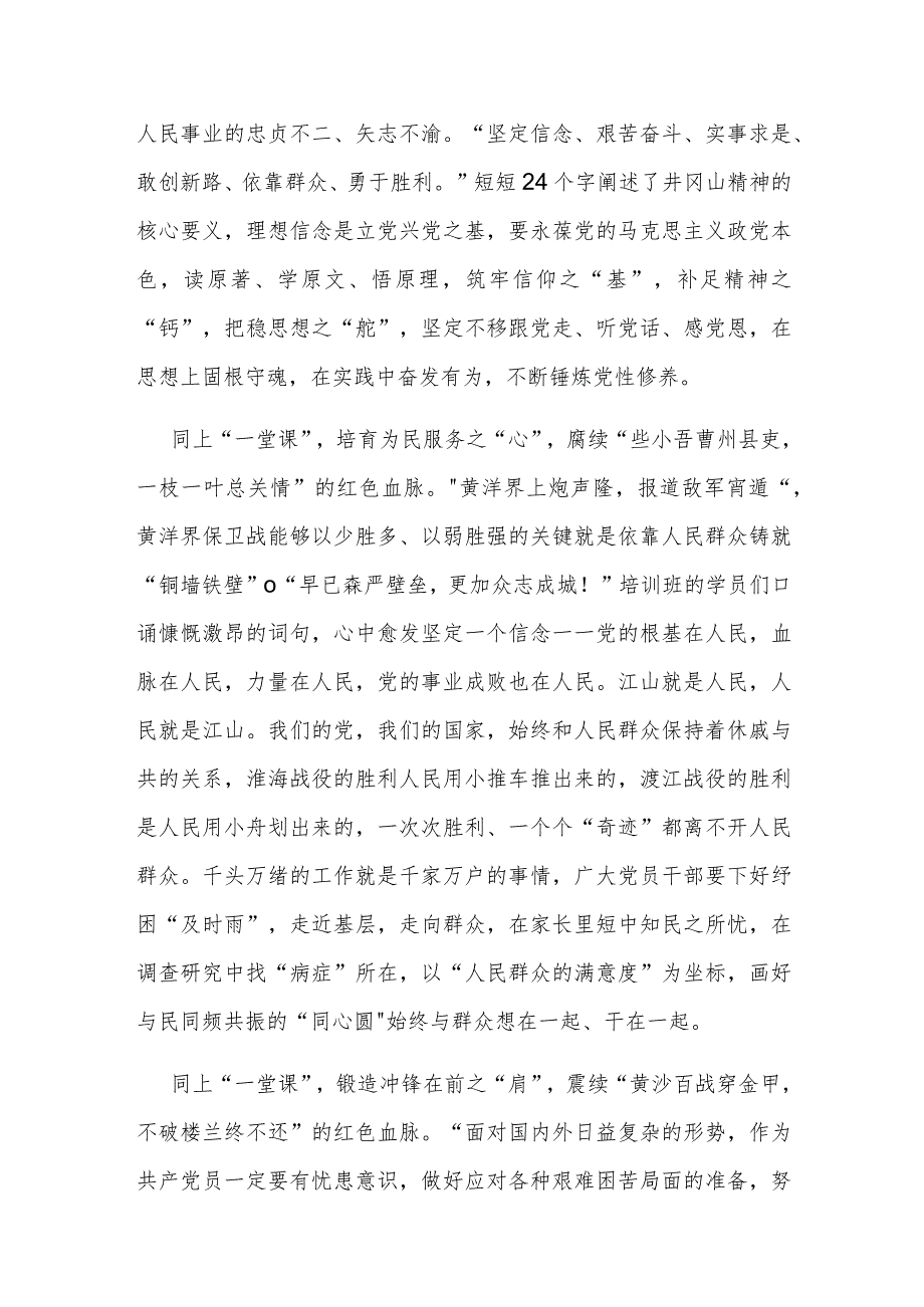 以“弘扬伟大建党精神传承党的优良传统发挥示范带头作用”为主题在中国井冈山干部学院举办两期全国“人民满意的公务员”培训班学习心得体会.docx_第2页