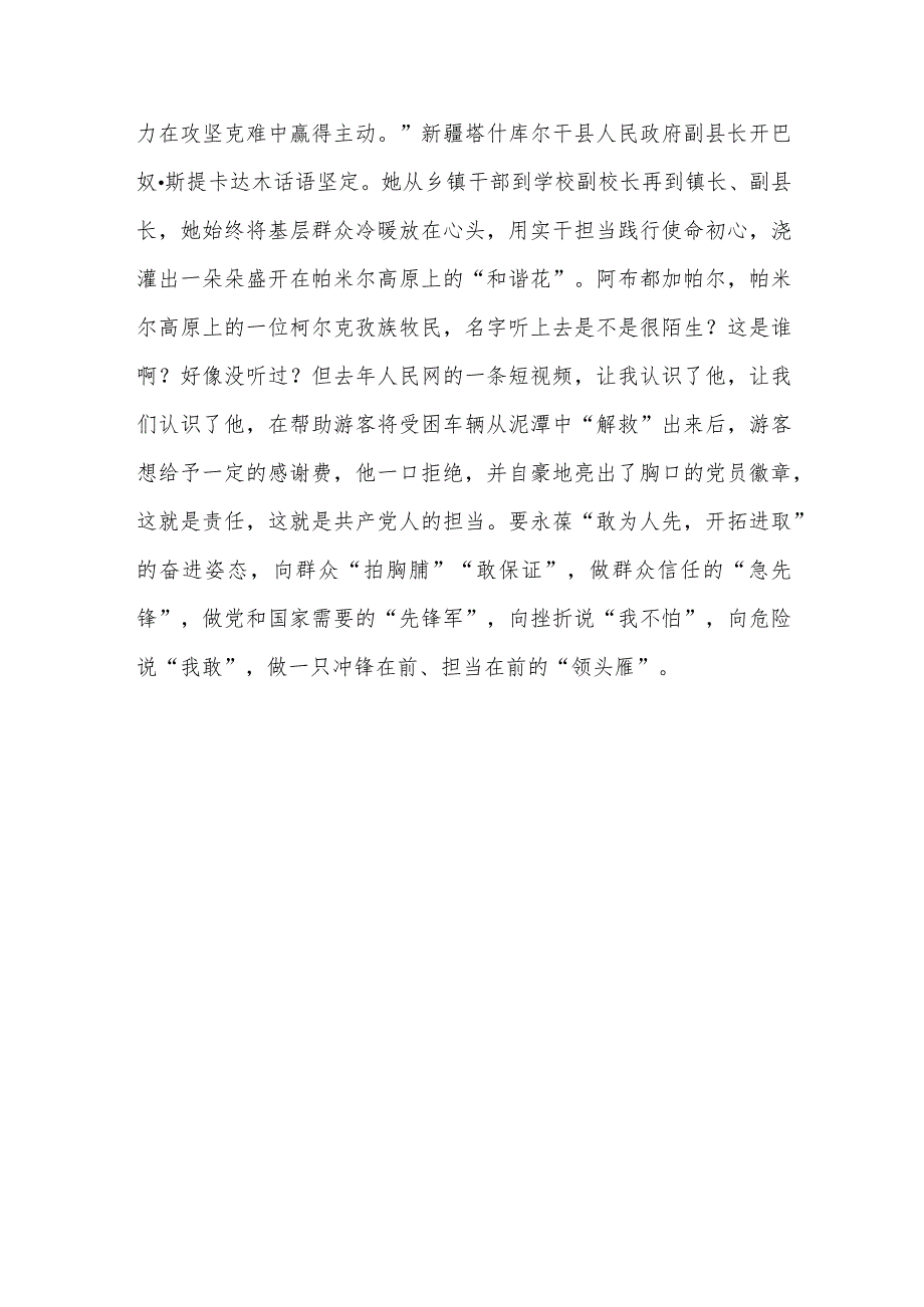 以“弘扬伟大建党精神传承党的优良传统发挥示范带头作用”为主题在中国井冈山干部学院举办两期全国“人民满意的公务员”培训班学习心得体会.docx_第3页