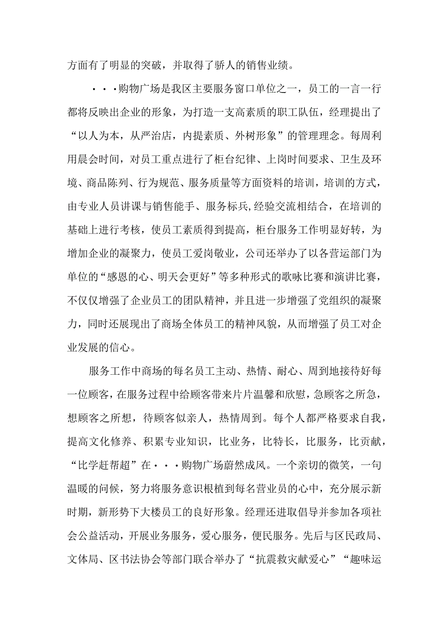 百货商场个人先进事迹.docx_第3页