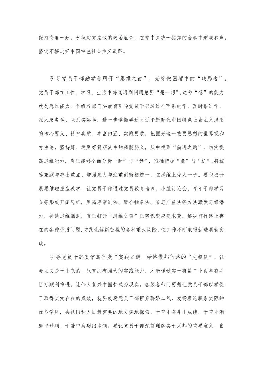 2023年主题教育“以学增智”专题研讨发言心得体会稿与主题教育推动高质量发展专题研讨发言稿（2篇文）.docx_第2页