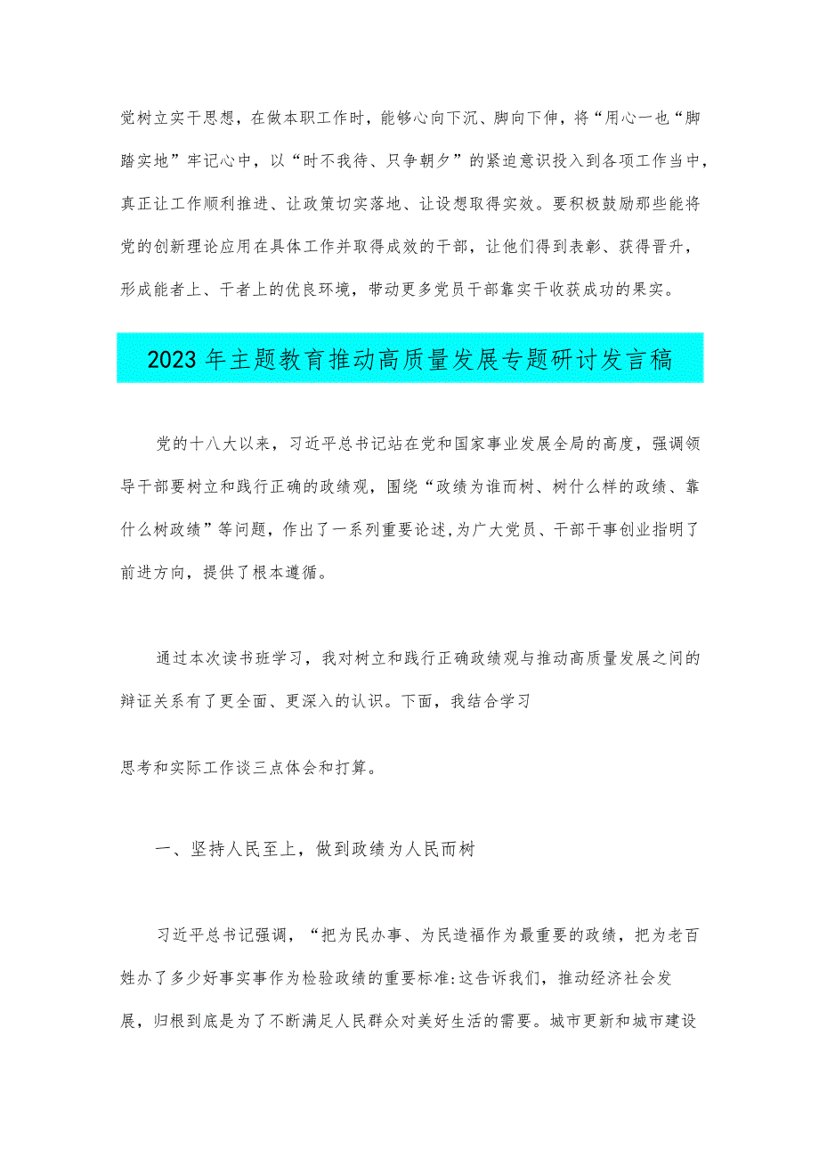 2023年主题教育“以学增智”专题研讨发言心得体会稿与主题教育推动高质量发展专题研讨发言稿（2篇文）.docx_第3页