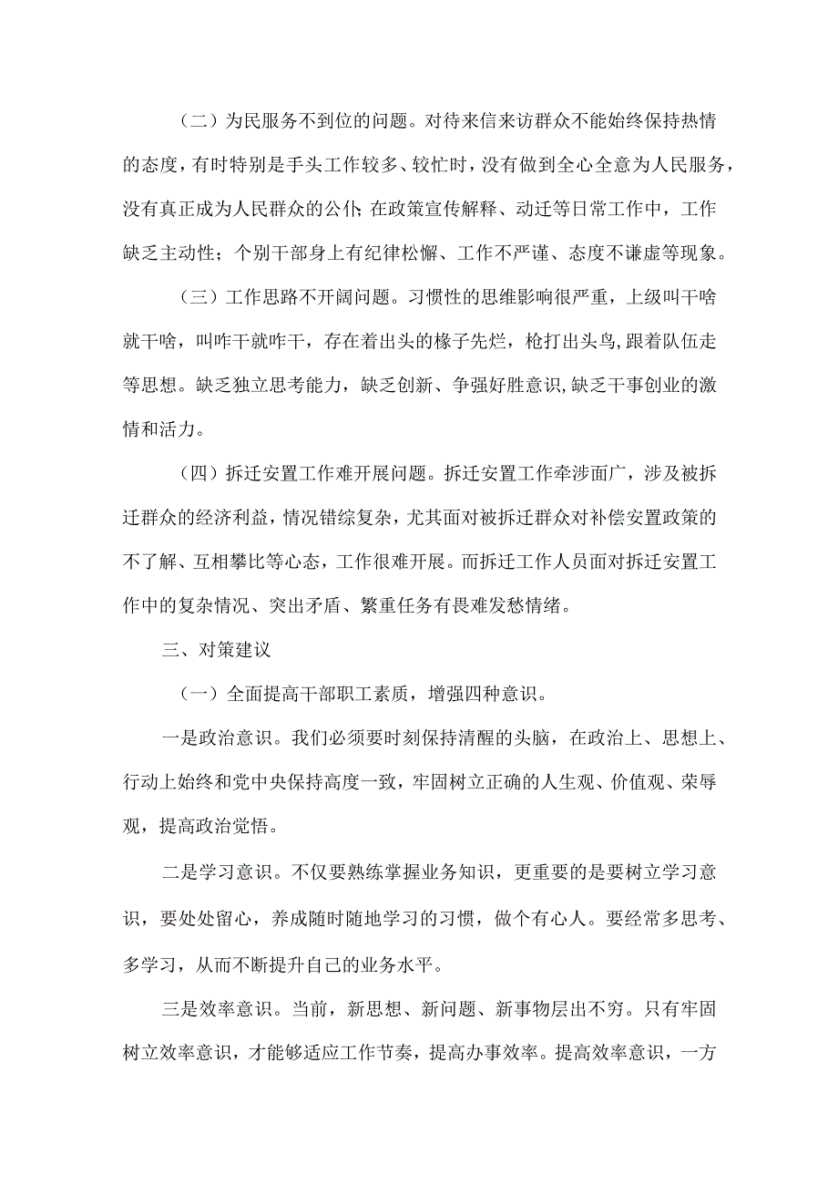 【精品文档】建设管理局拆迁办科学发展观调研报告（整理版）.docx_第2页