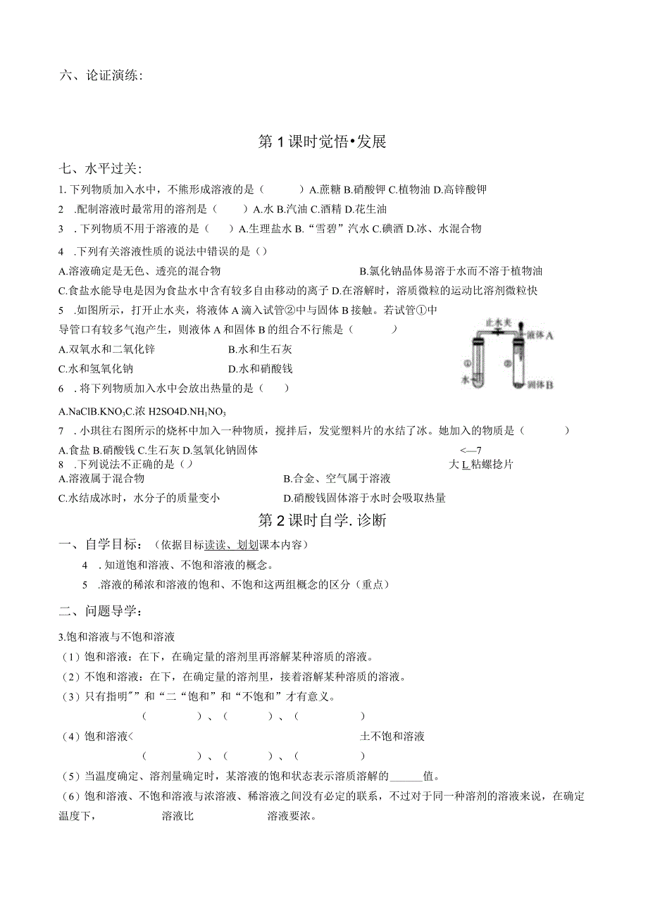 9-1-1《溶液的形成》导学案.docx_第2页