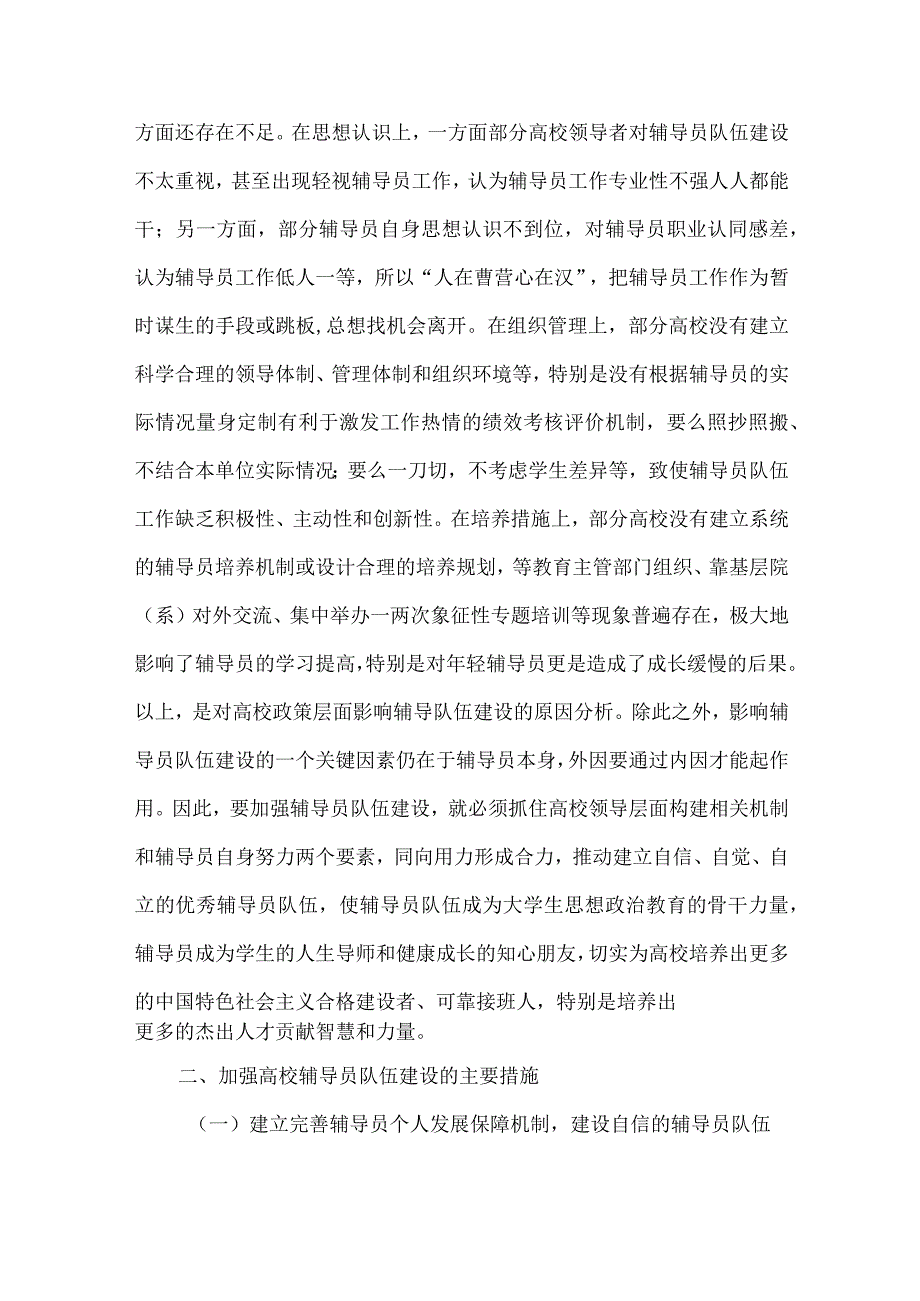 【精品文档】建设自信、自觉、自立的高校辅导员队伍探究（整理版）.docx_第2页