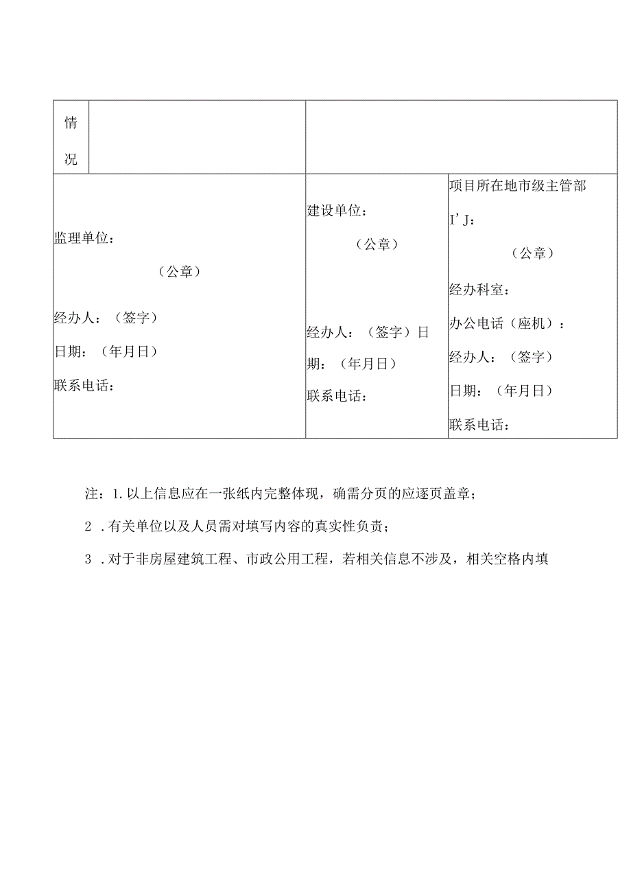 河北省住房和城乡建设厅关于进一步明确工程监理企业资质升级业绩审核要求的通知.docx_第3页