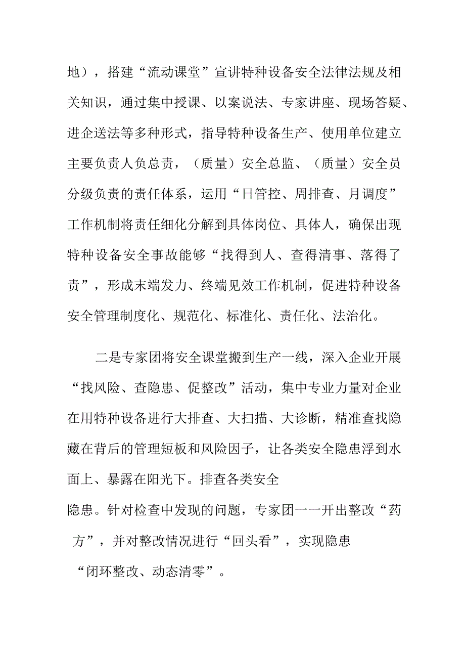 市场监管部门如何开展特种设备安全大宣讲活动.docx_第2页