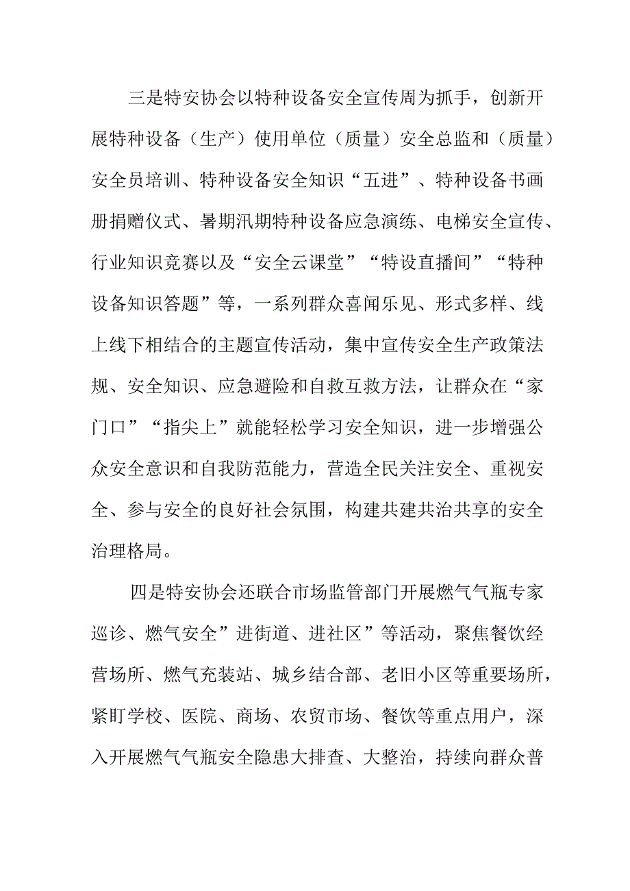 市场监管部门如何开展特种设备安全大宣讲活动.docx_第3页