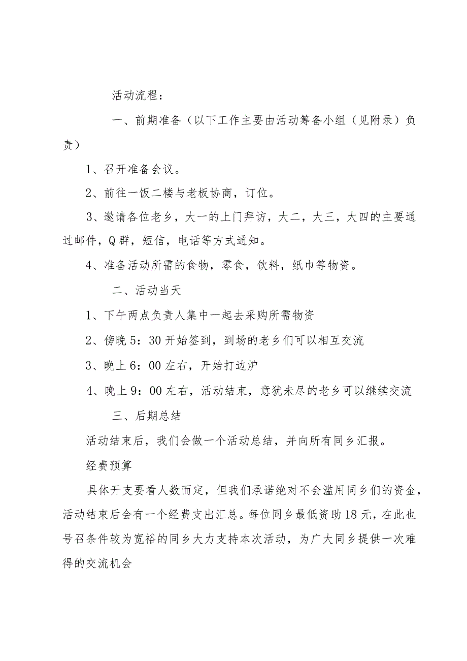 冬至活动策划书1000字.docx_第2页