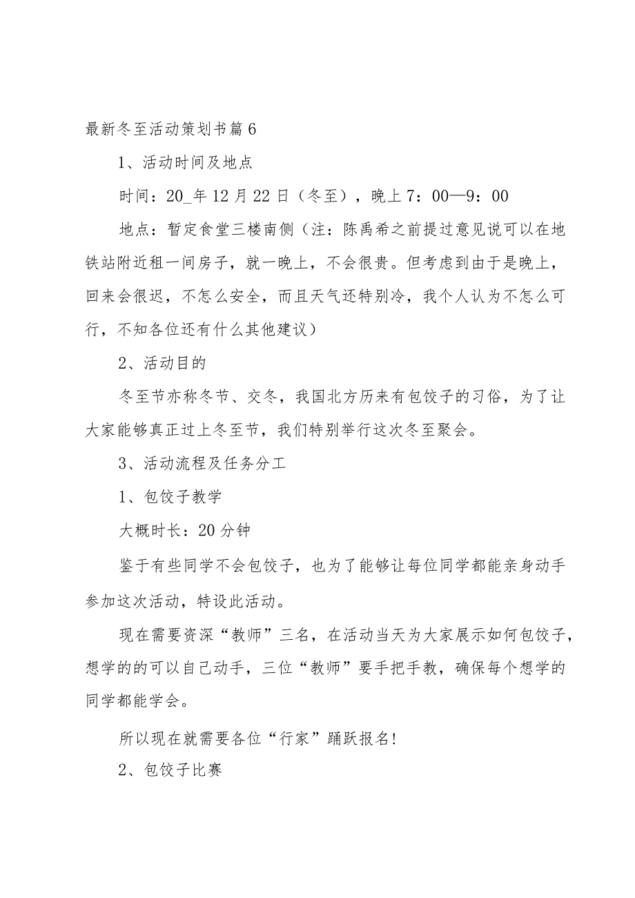 冬至活动策划书1000字.docx_第3页