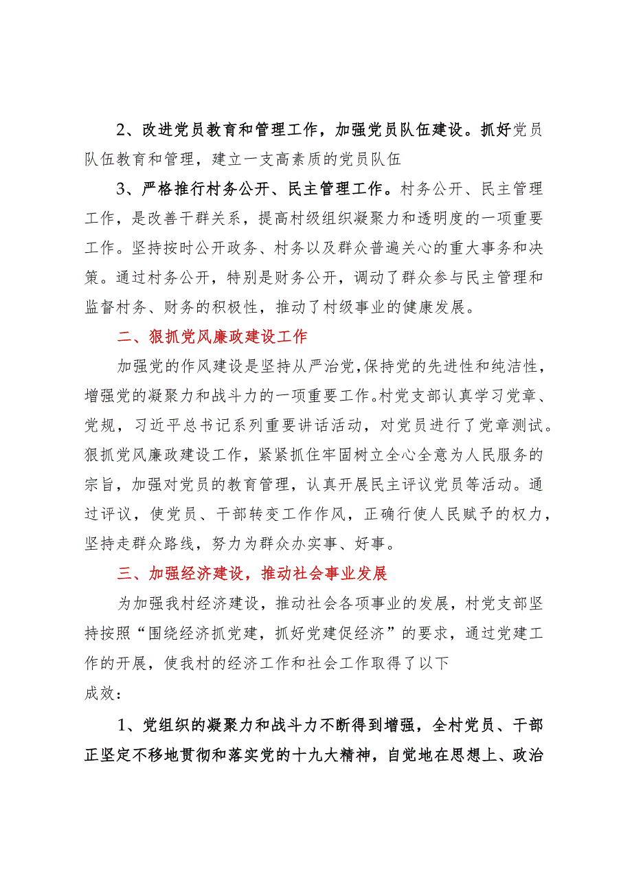 2023年XX村党支部上半年工作总结.docx_第2页