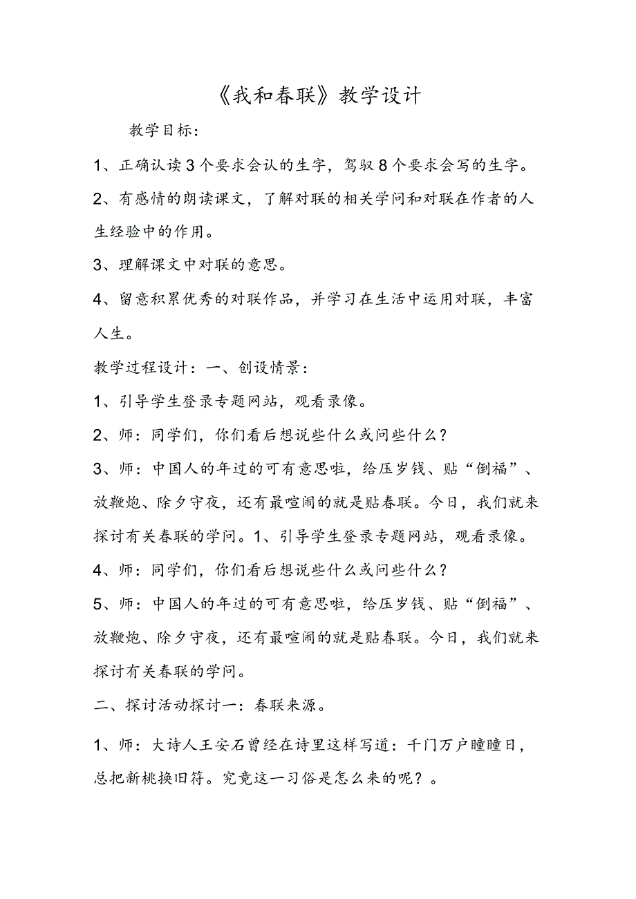 《我和春联》教学设计.docx_第1页