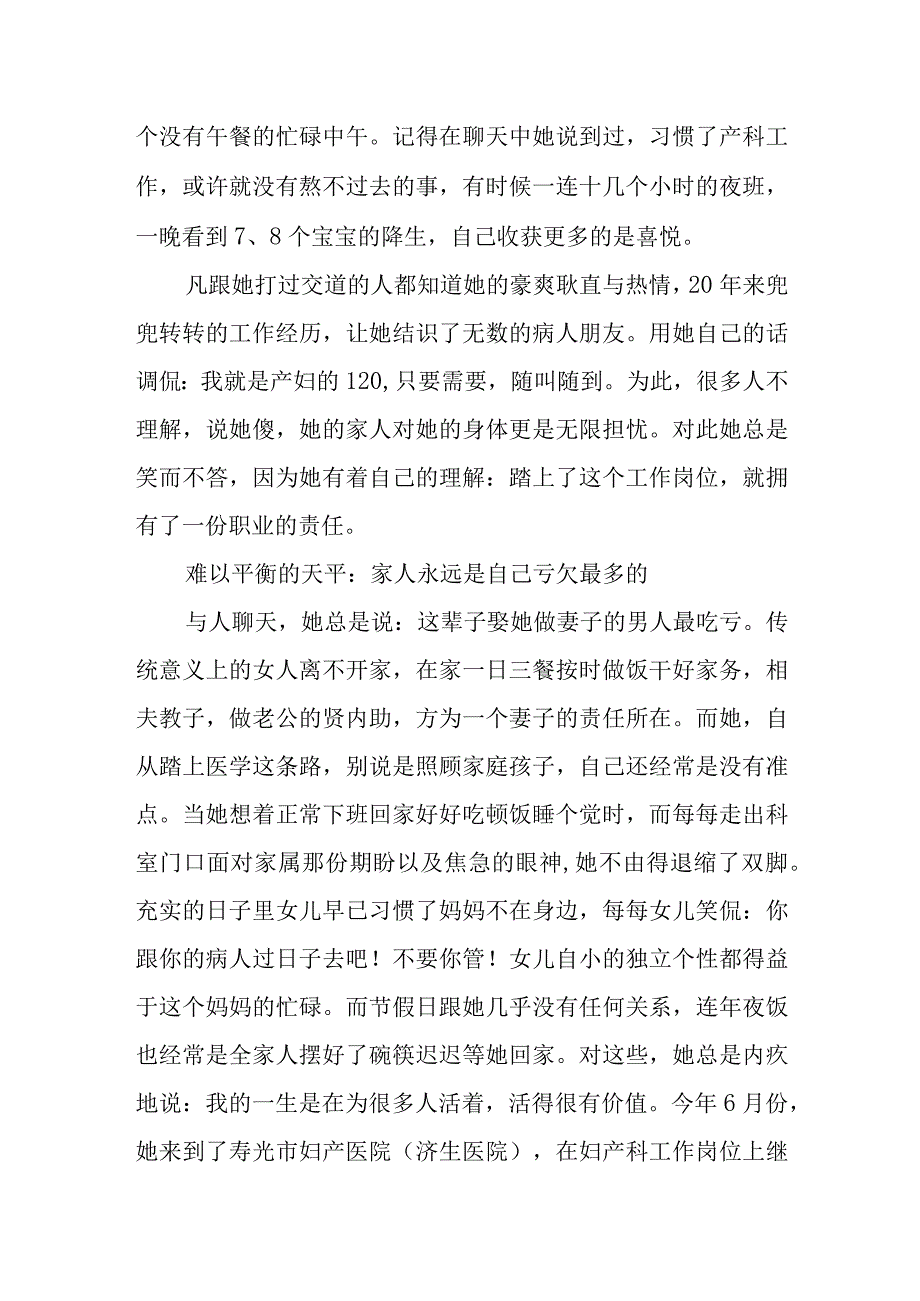 产科优秀医生个人先进事迹材料 10.docx_第3页