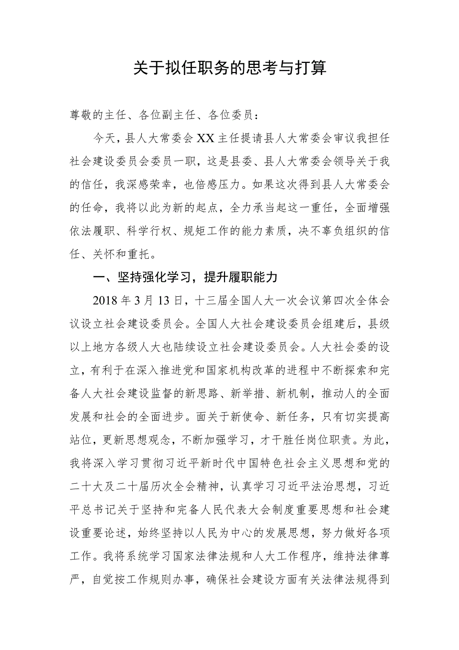 任职思考与打算.docx_第1页