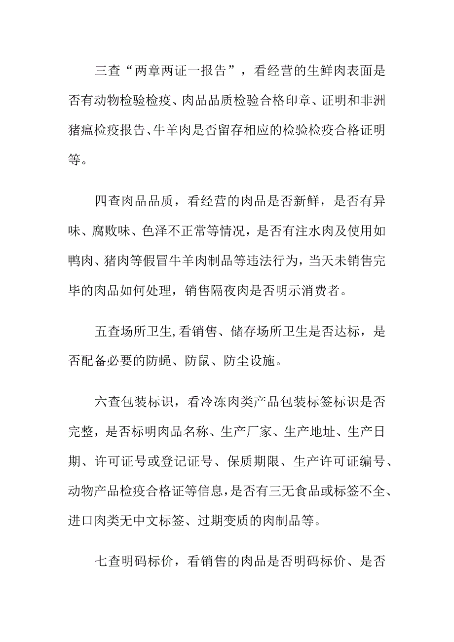 市场监管部门如何开展生鲜肉及肉制品质量安全检查.docx_第2页