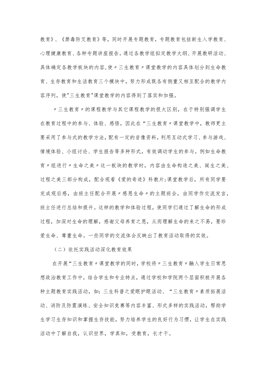 “三生”教育教学计划.docx_第3页