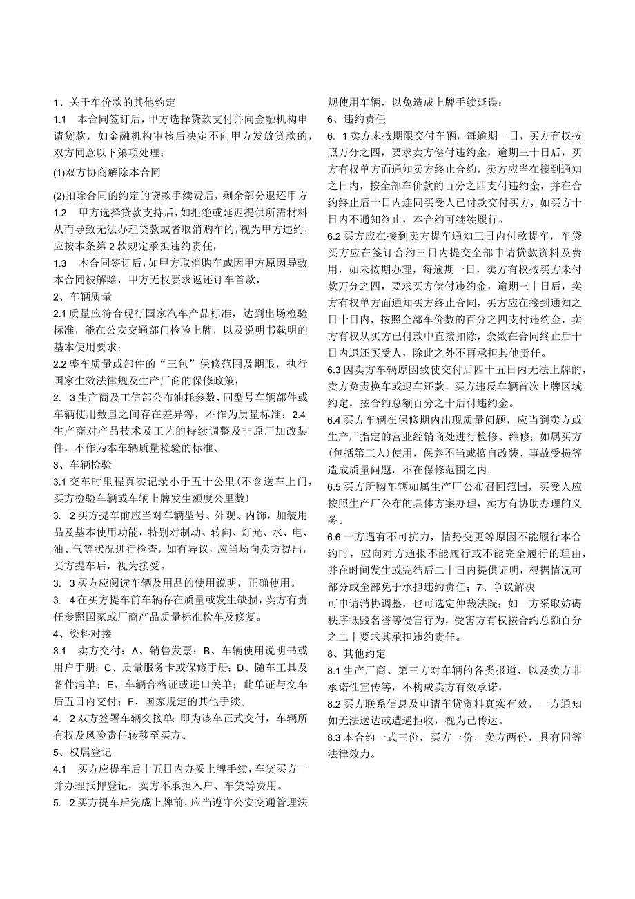 汽车销售合同标准版.docx_第2页