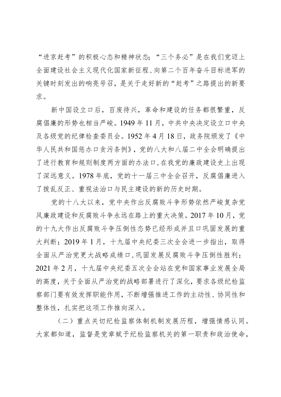 七一讲稿党课：锤炼坚强党性彰显担当作为以彻底自我革命精神打造纪检监察铁军.docx_第3页