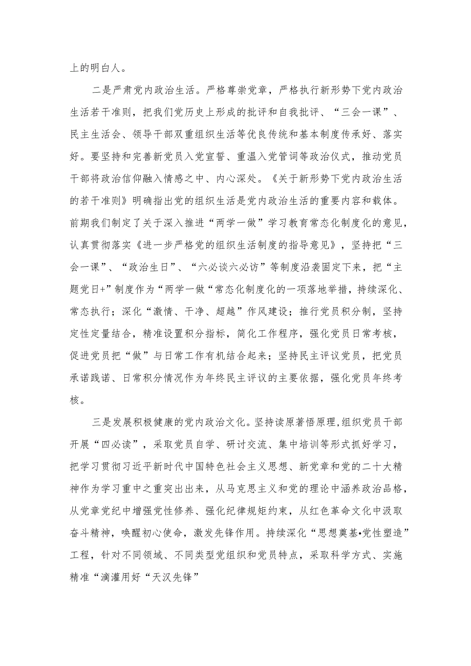 2023学习全国组织工作会议精神心得体会研讨发言材料(精选八篇模板).docx_第2页