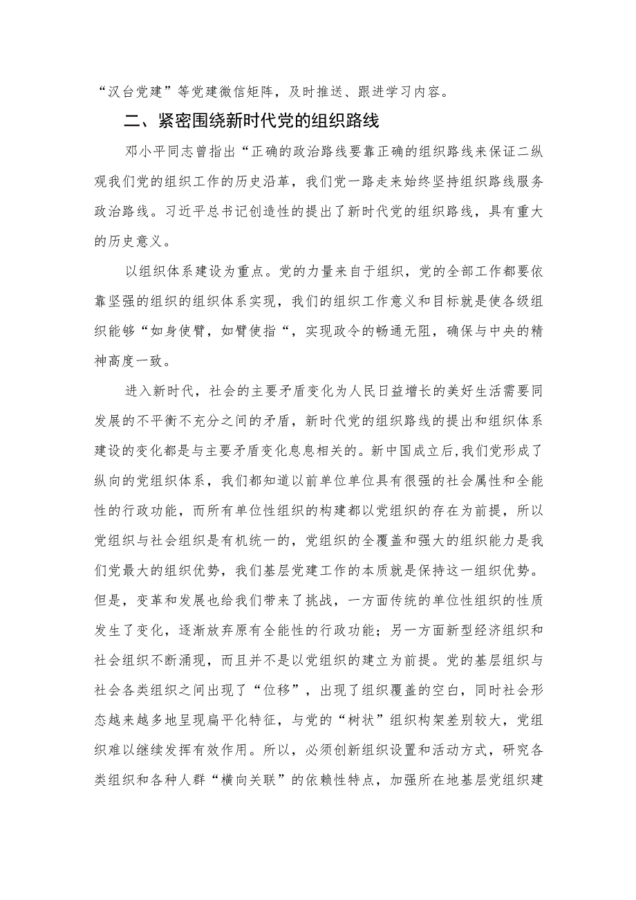 2023学习全国组织工作会议精神心得体会研讨发言材料(精选八篇模板).docx_第3页