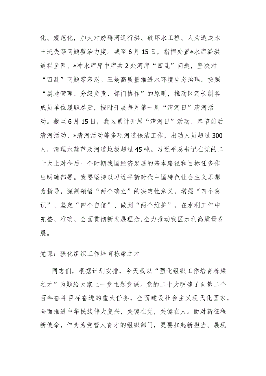 分管农业副区长中心组第二次专题学习会发言材料.docx_第3页