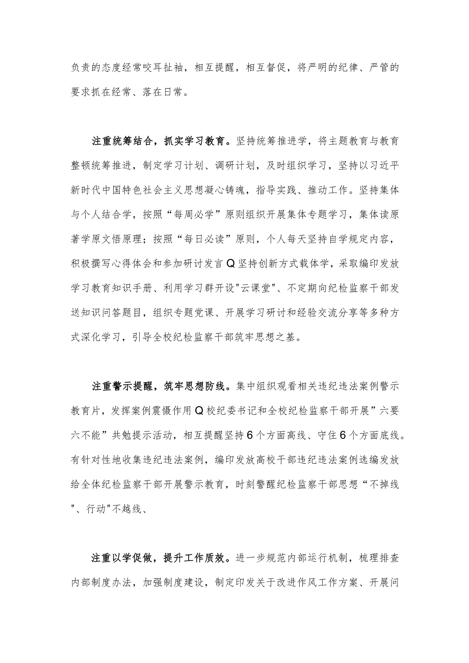 2023年全面开展纪检监察干部队伍教育整顿工作推进情况汇报与学习在江苏考察时的重要讲话心得体会研讨发言稿（2篇文）.docx_第2页