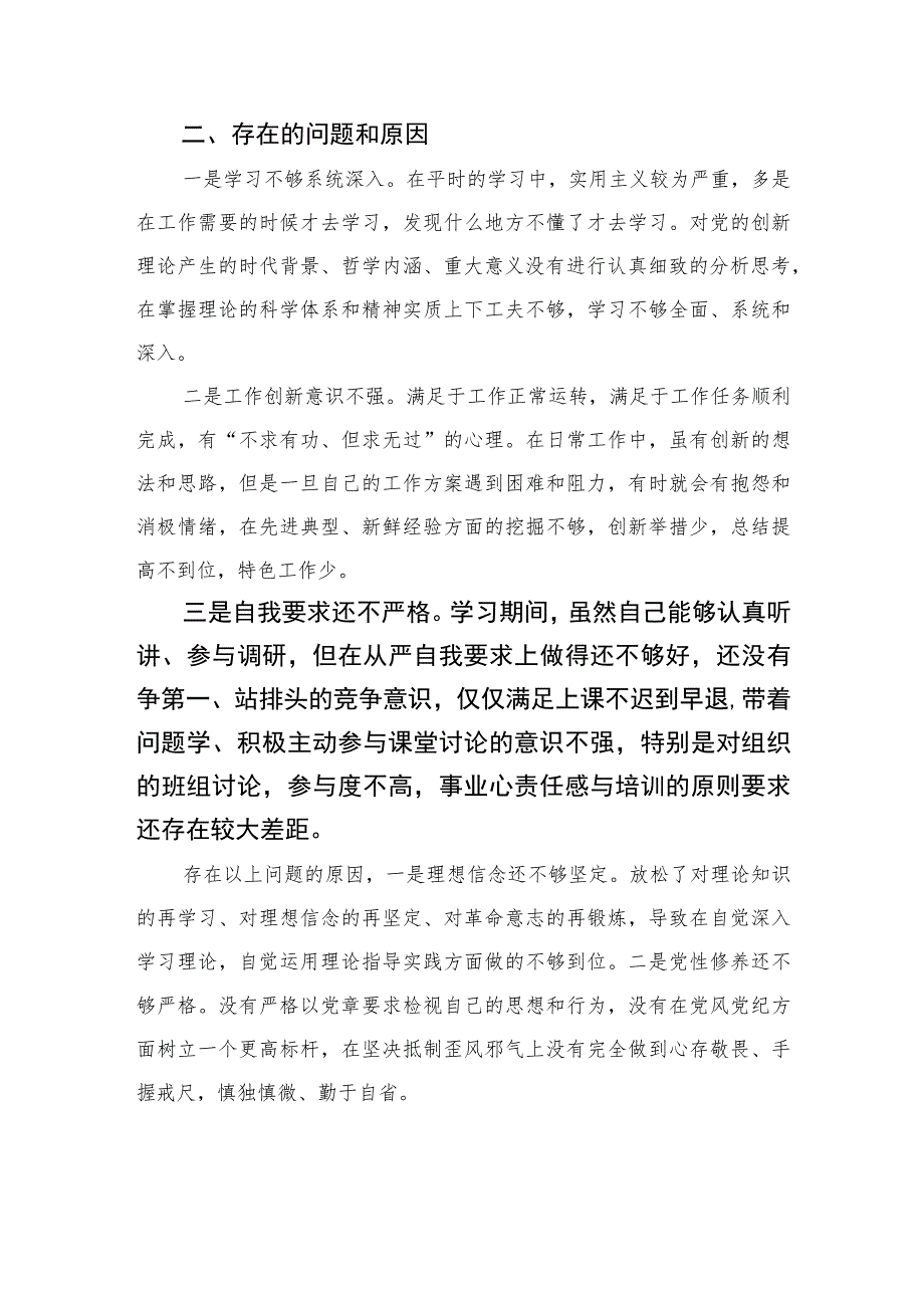 （四篇）2023开展纪检监察干部队伍教育整顿党性分析材料范文.docx_第2页