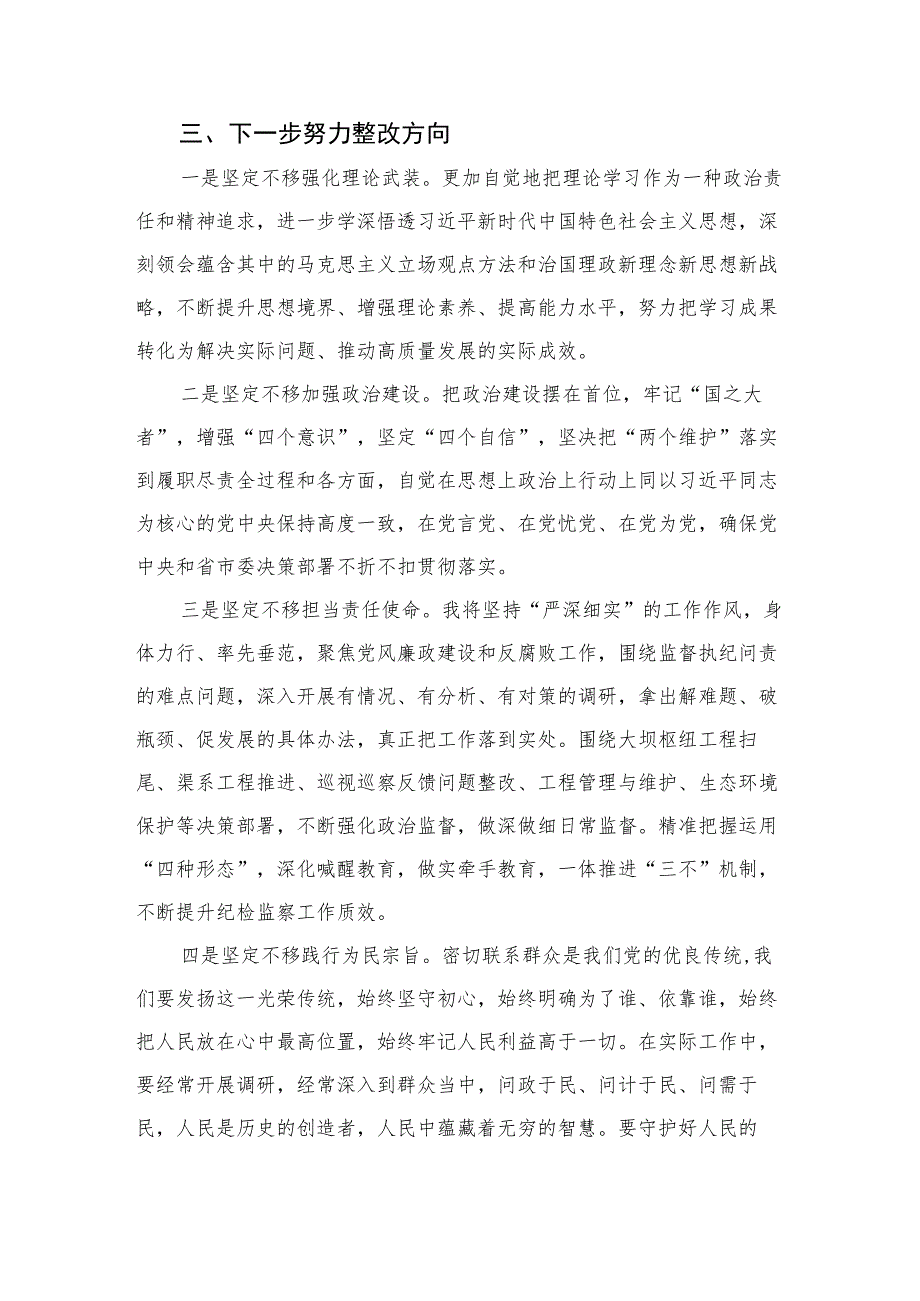 （四篇）2023开展纪检监察干部队伍教育整顿党性分析材料范文.docx_第3页