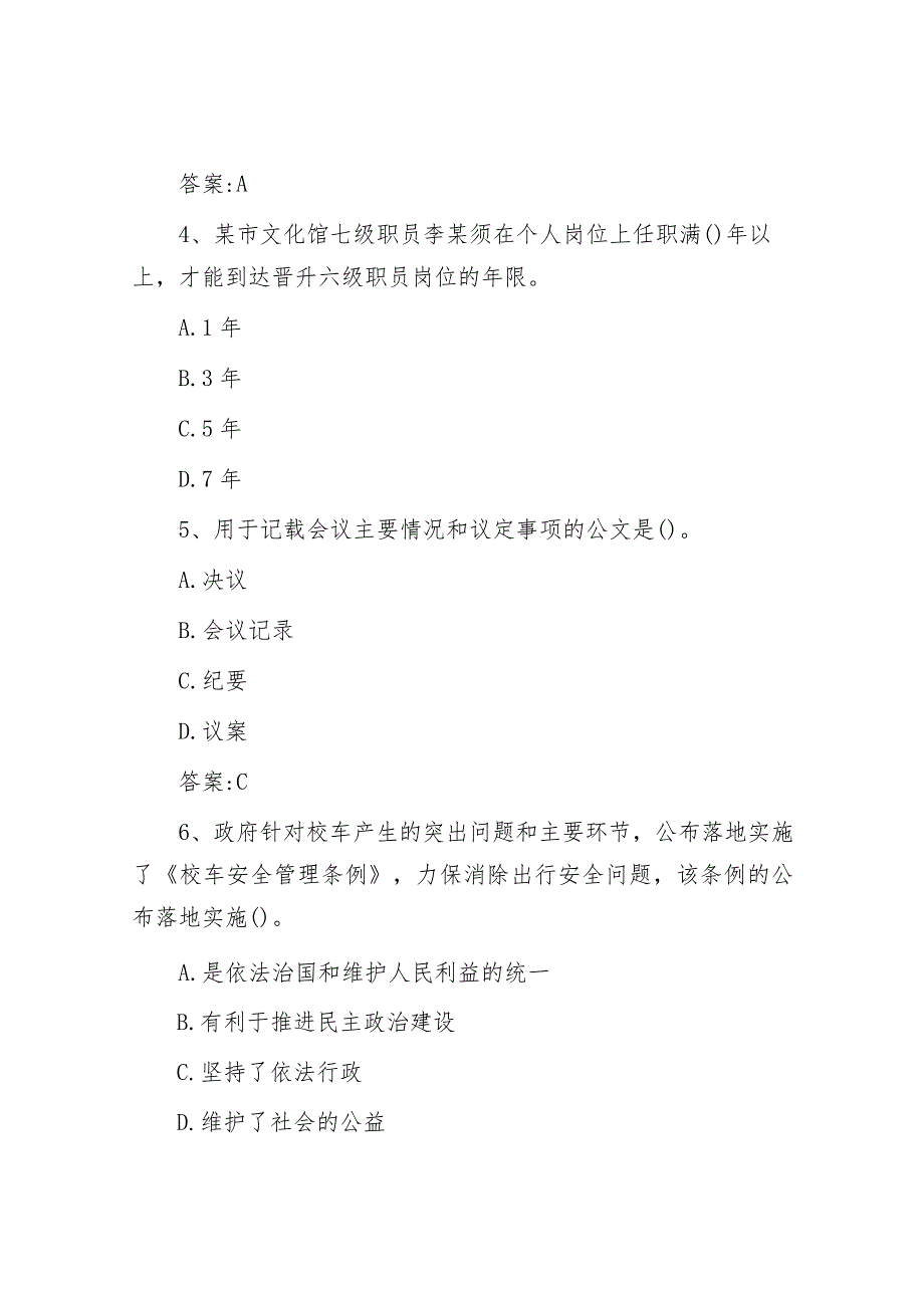 2014年广东省肇庆市事业单位招聘真题及答案.docx_第2页