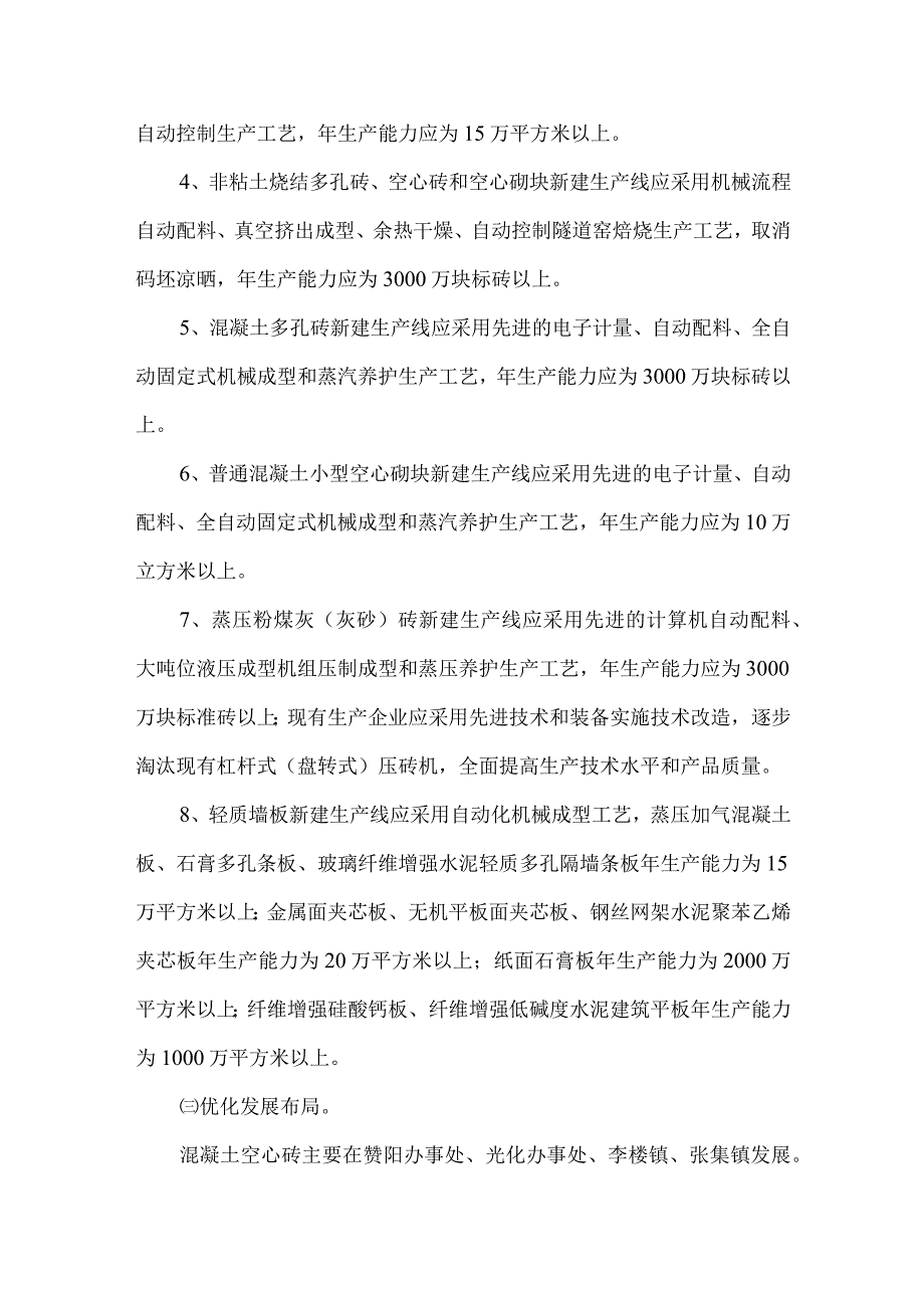 【精品文档】建筑材料革新实施方案（整理版）.docx_第3页