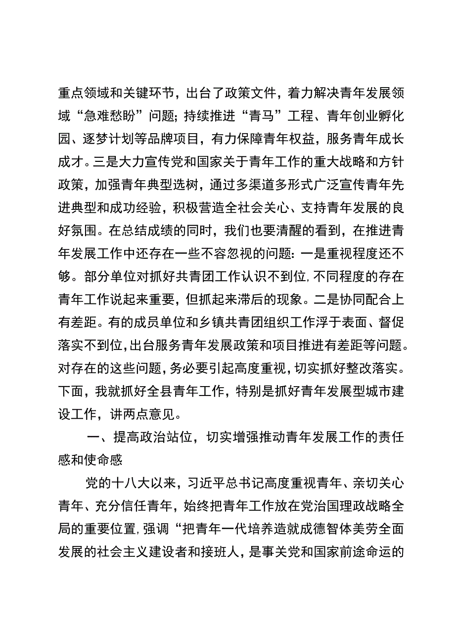 在青年工作联席会议上的讲话.docx_第2页