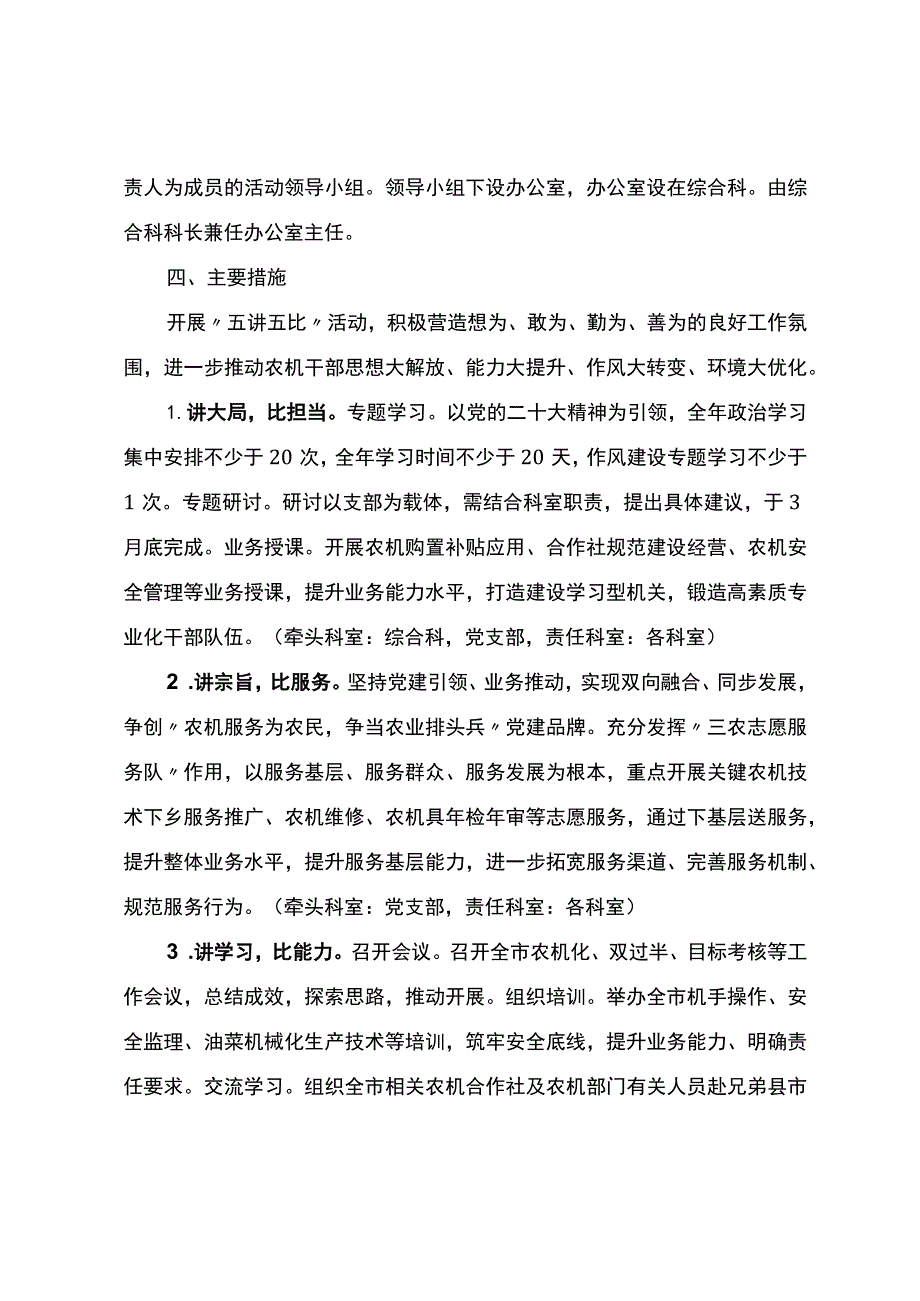 市农机事务中心“作风建设年”活动实施方案.docx_第2页